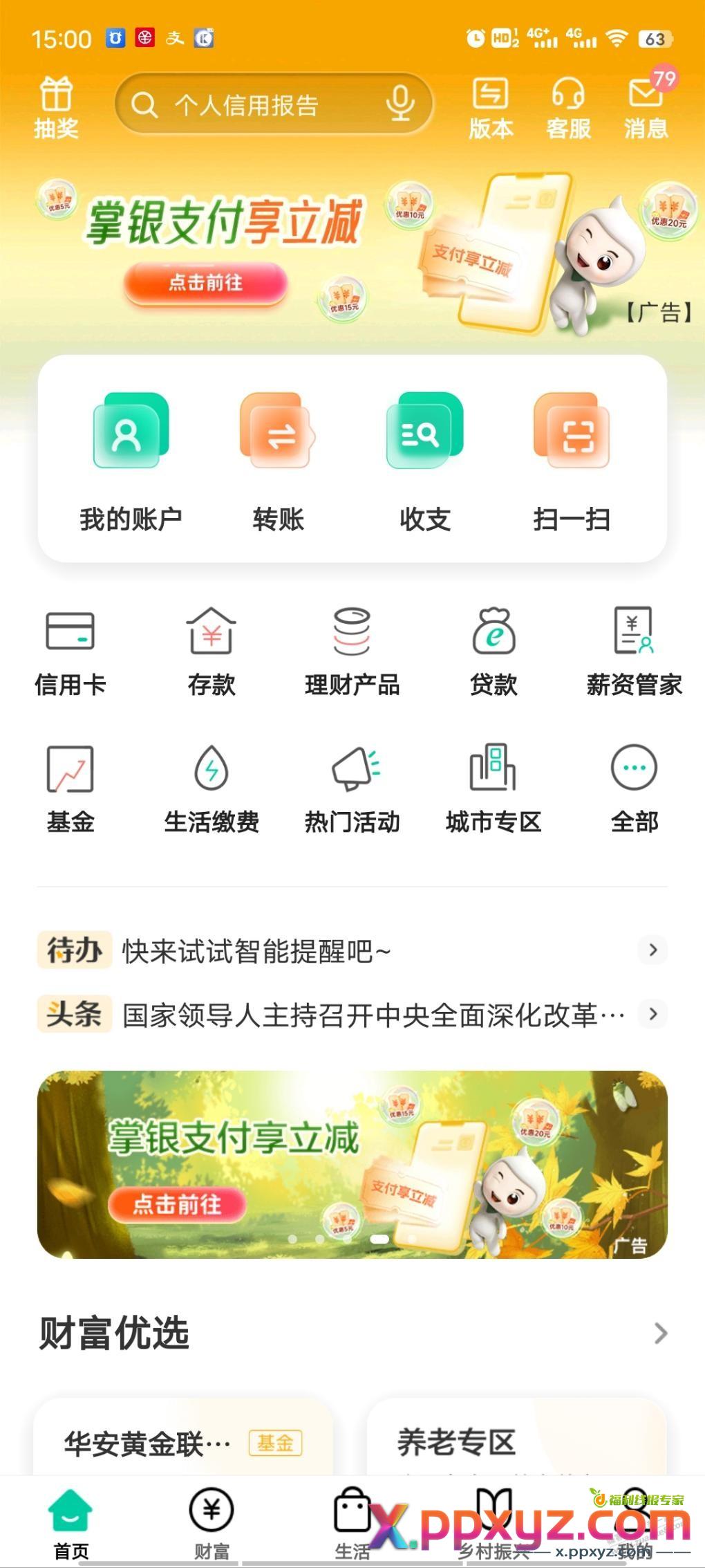 广东农商首页5红包和10-20话费券 - PPXYZ线报