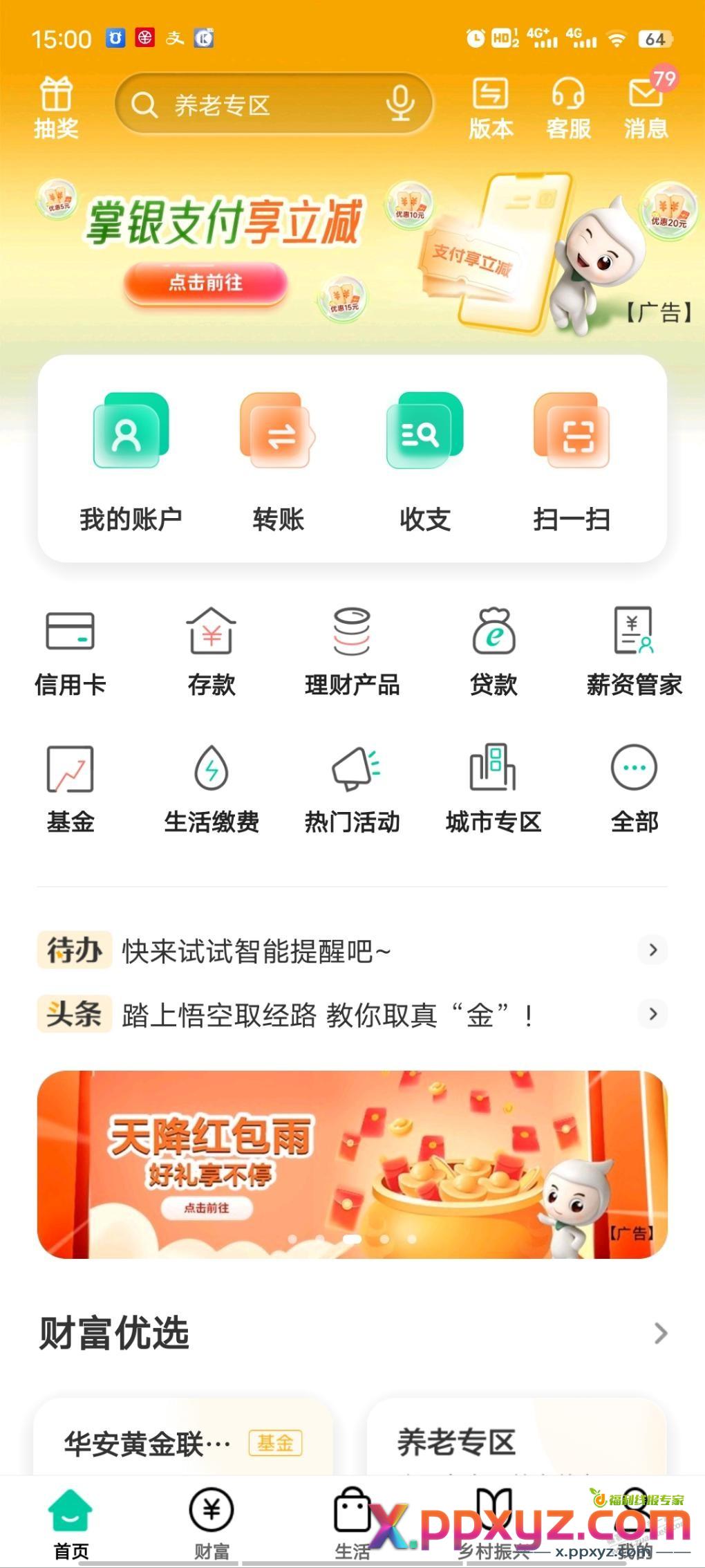 广东农商首页5红包和10-20话费券 - PPXYZ线报