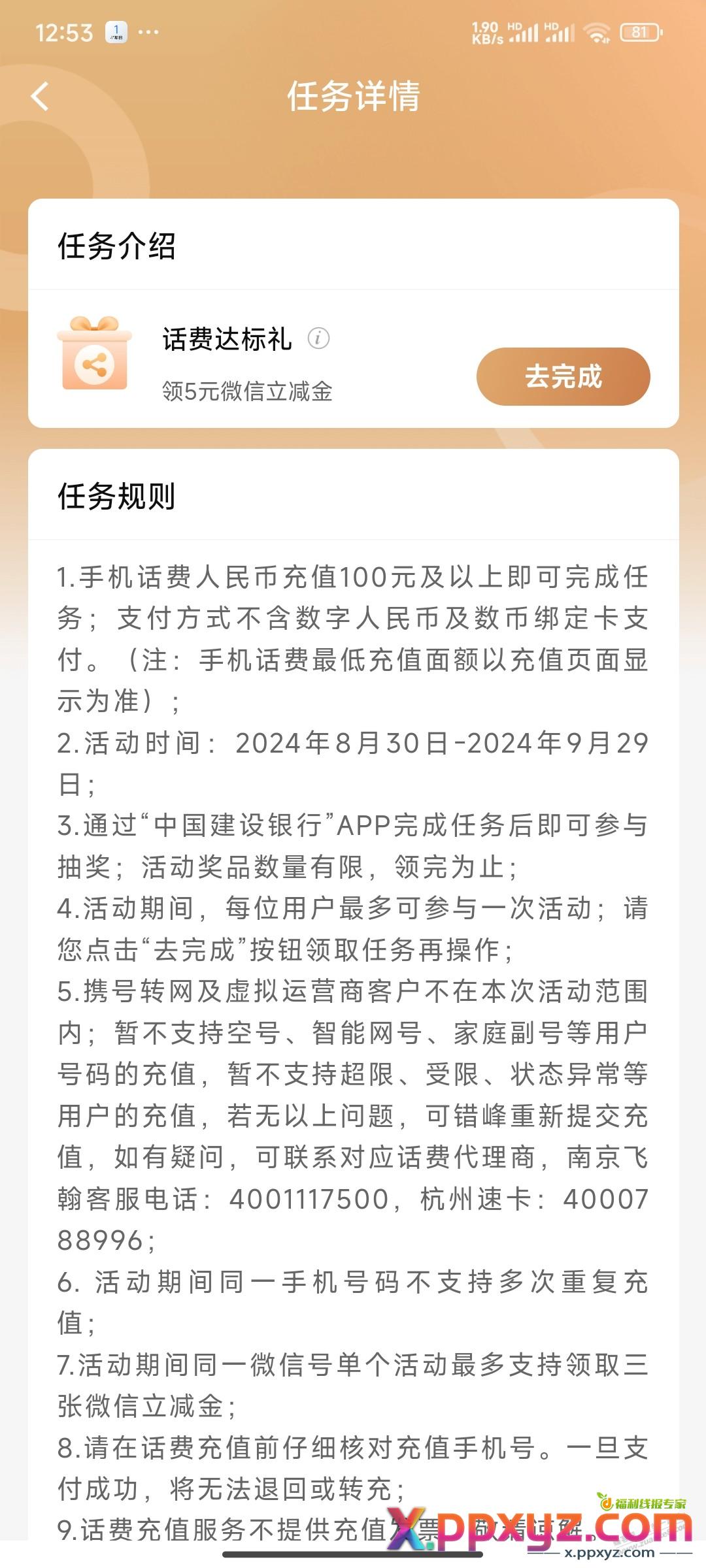 建行微信5元立减金 - PPXYZ线报