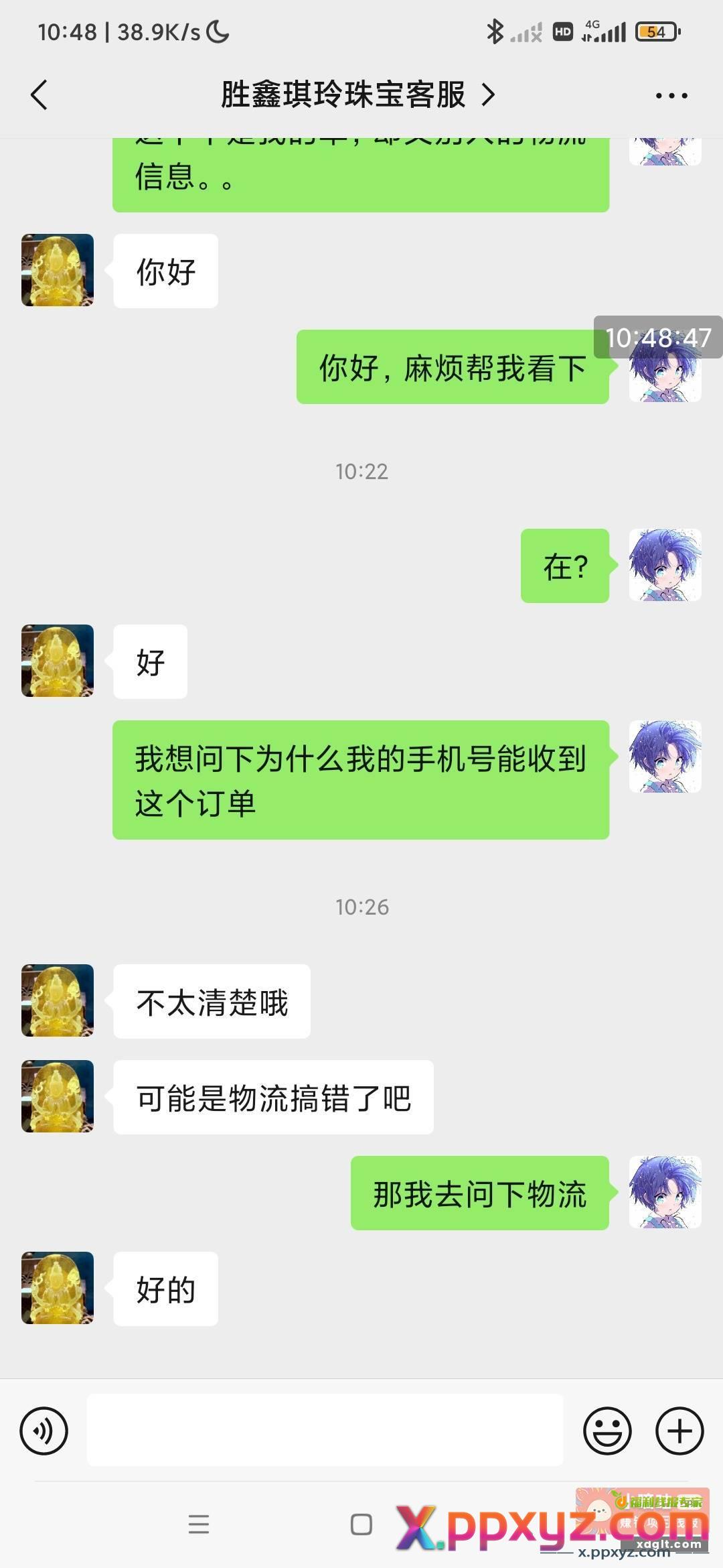 前几天咕友发的微信小店的东西 - PPXYZ资源网