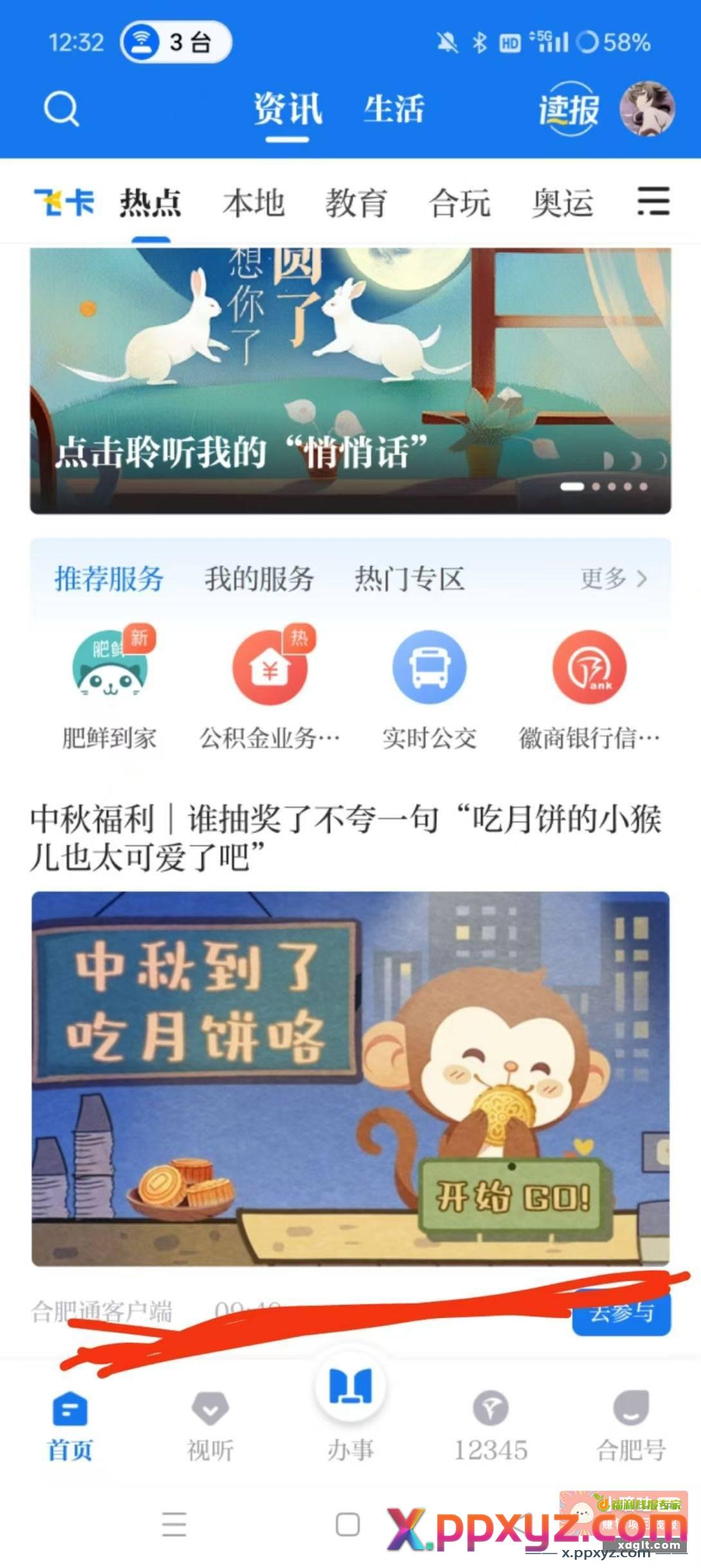 合肥通app横幅 挂合肥ip点落下来的月饼 - PPXYZ资源网