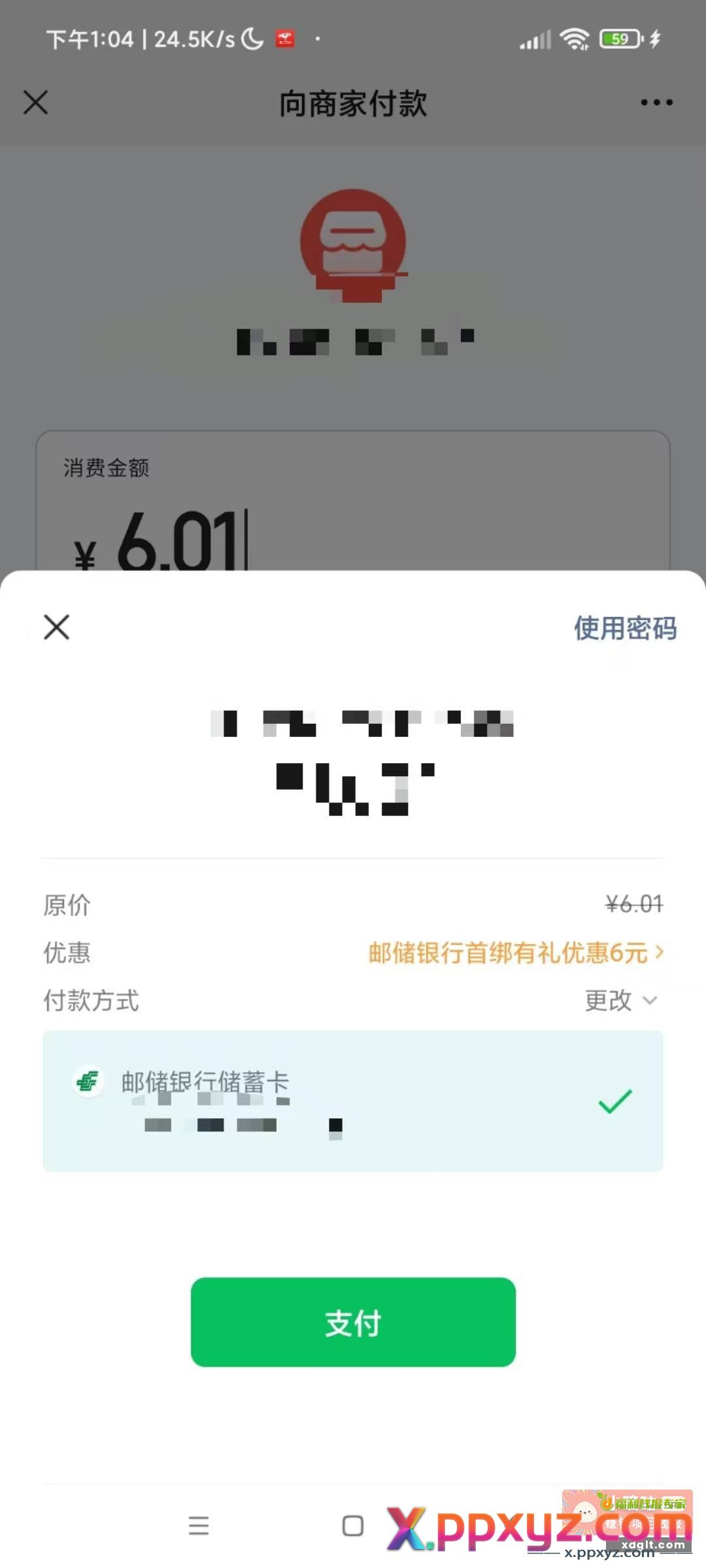 没有绑过邮政卡的 小号去绑 - PPXYZ资源网