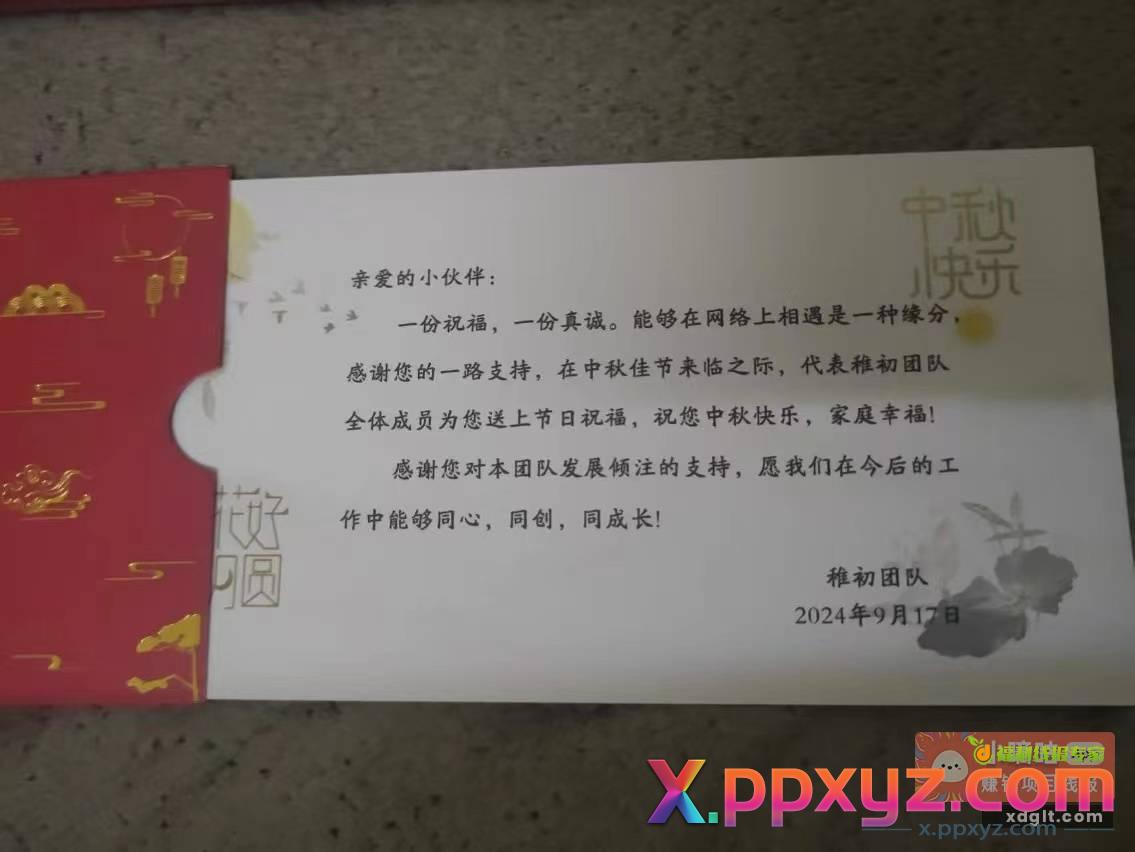 羊毛仔没工作没领导送月饼 - PPXYZ资源网