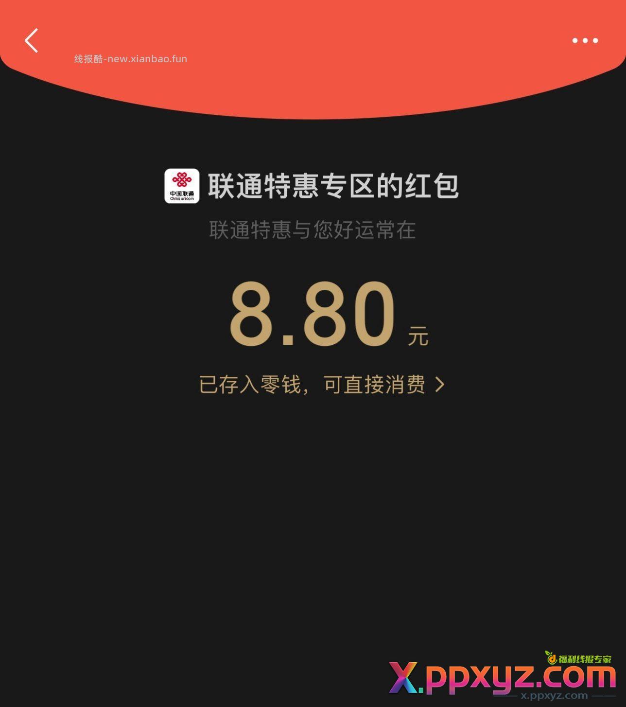 江西联通用户答题 可领3.8 8.8 18.8 - PPXYZ资源网