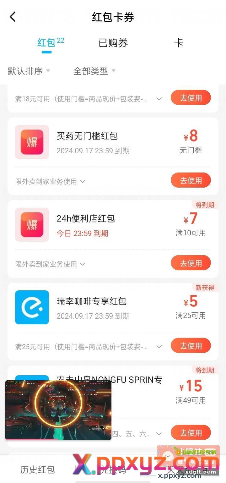 兄弟们看下饿了么有没有送券 - PPXYZ资源网