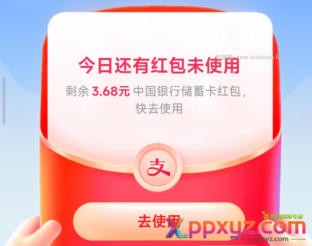 亲测支付宝 中行大额红包 E: 4sdow2z231s - PPXYZ资源网