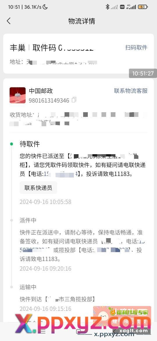 前几天咕友发的微信小店的东西 - PPXYZ资源网