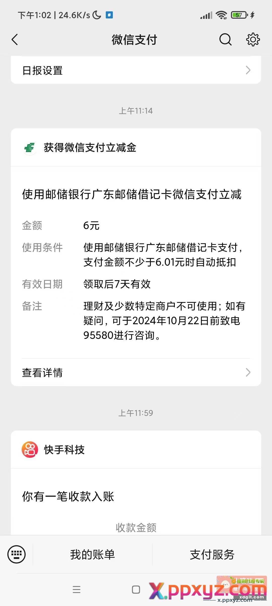 没有绑过邮政卡的 小号去绑 - PPXYZ资源网