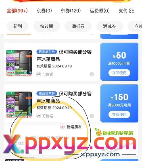 老哥们，请教一个问题。京东优惠券怎么分享 - PPXYZ线报