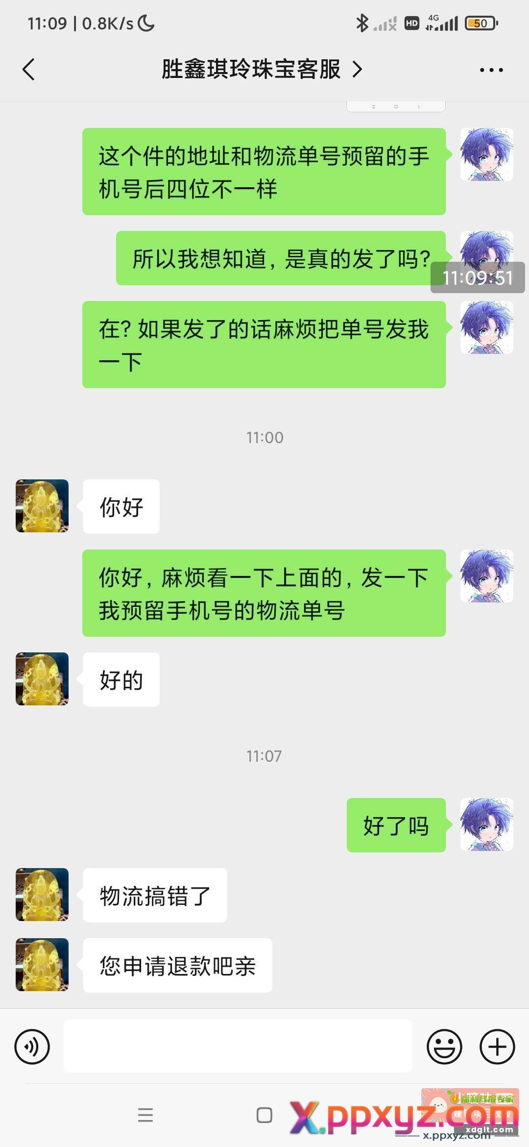 前几天咕友发的微信小店的东西 - PPXYZ资源网