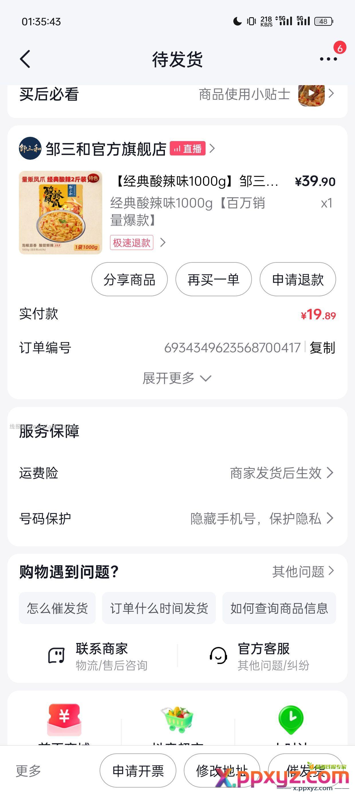 耳机和无骨鸡爪 - PPXYZ资源网