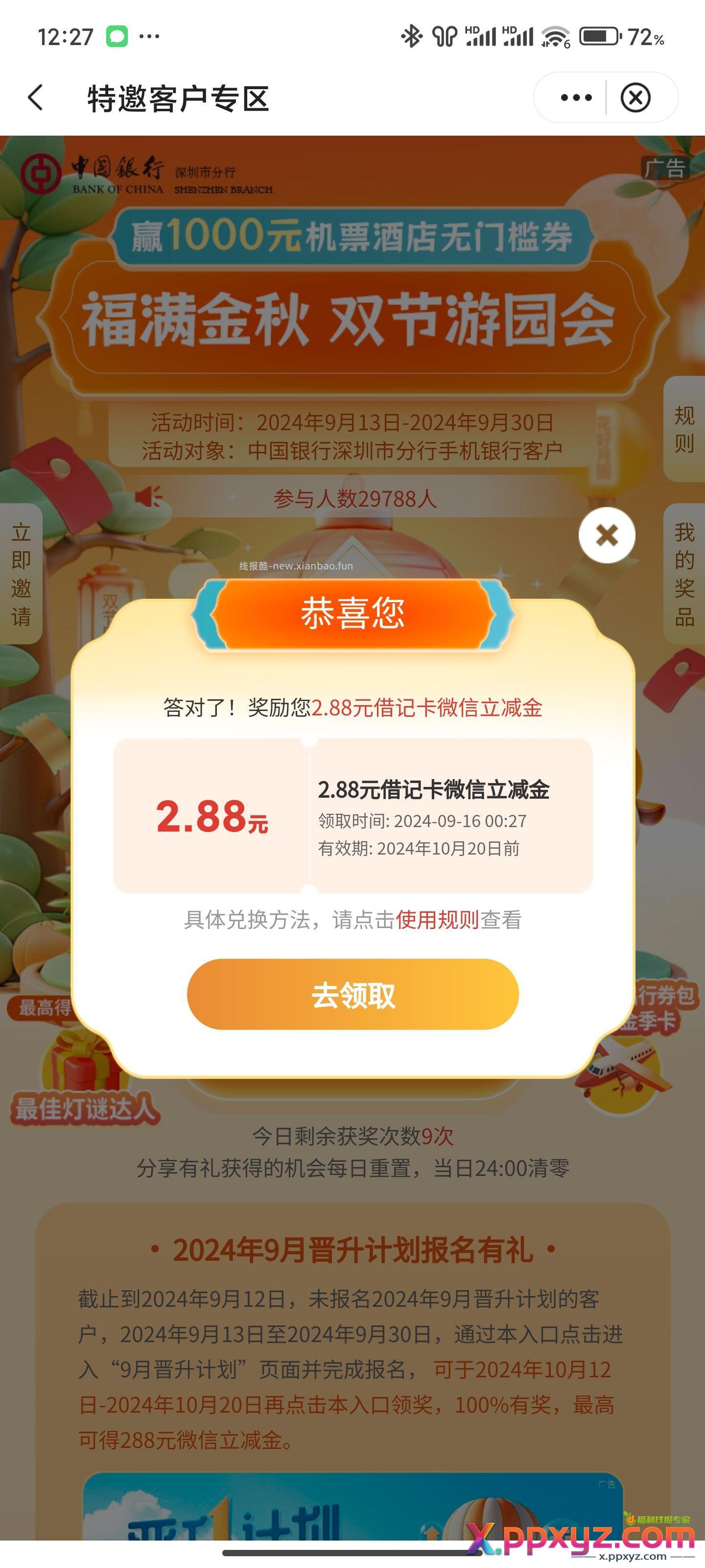 【中国银行】中秋限定！支付1元抽5.88~188元！中国银行APP-生活-城市服务-金秋气爽。先到先得退订回复TD - PPXYZ资源网