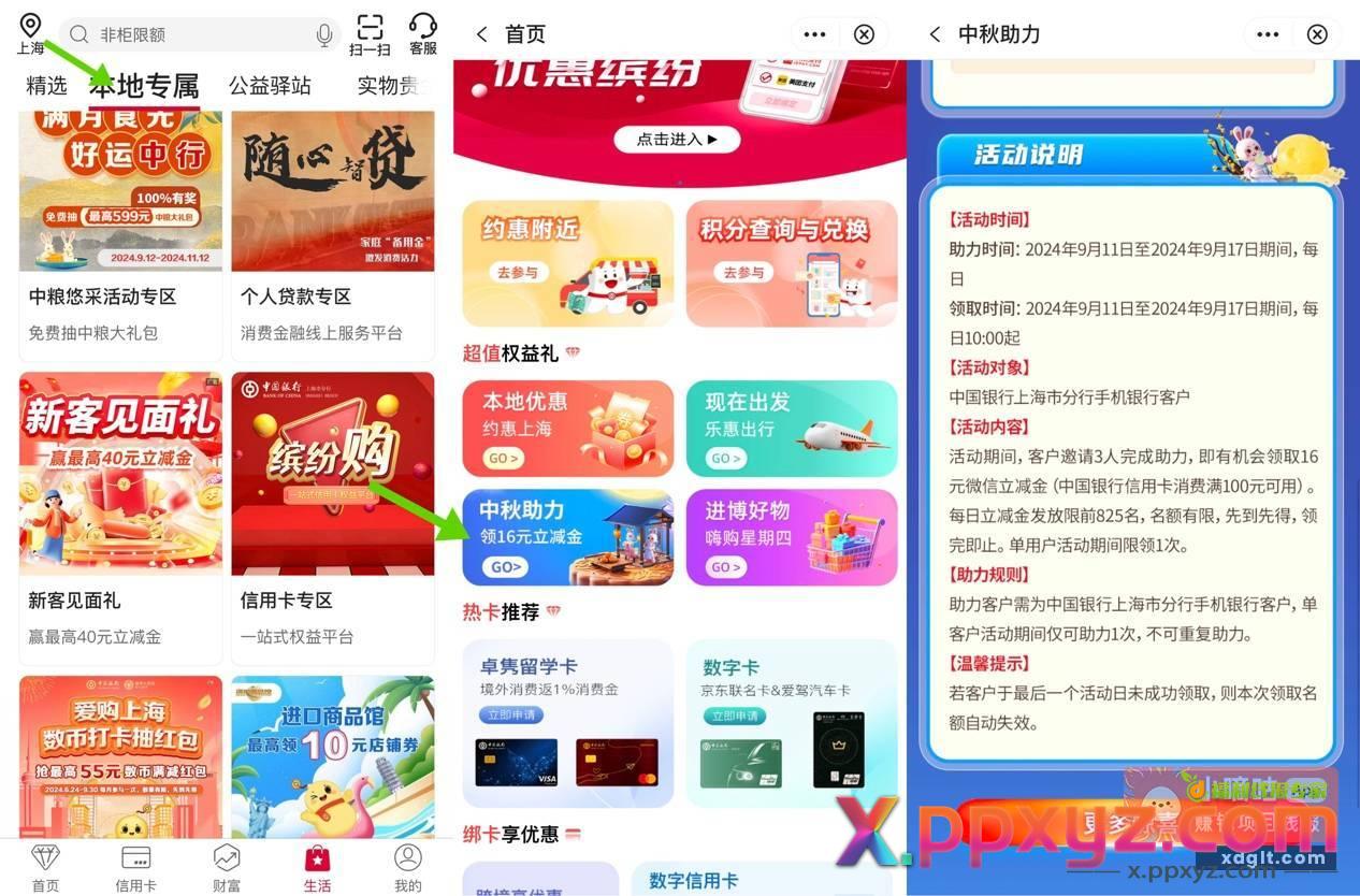 上海中行信用卡100-16 - PPXYZ资源网