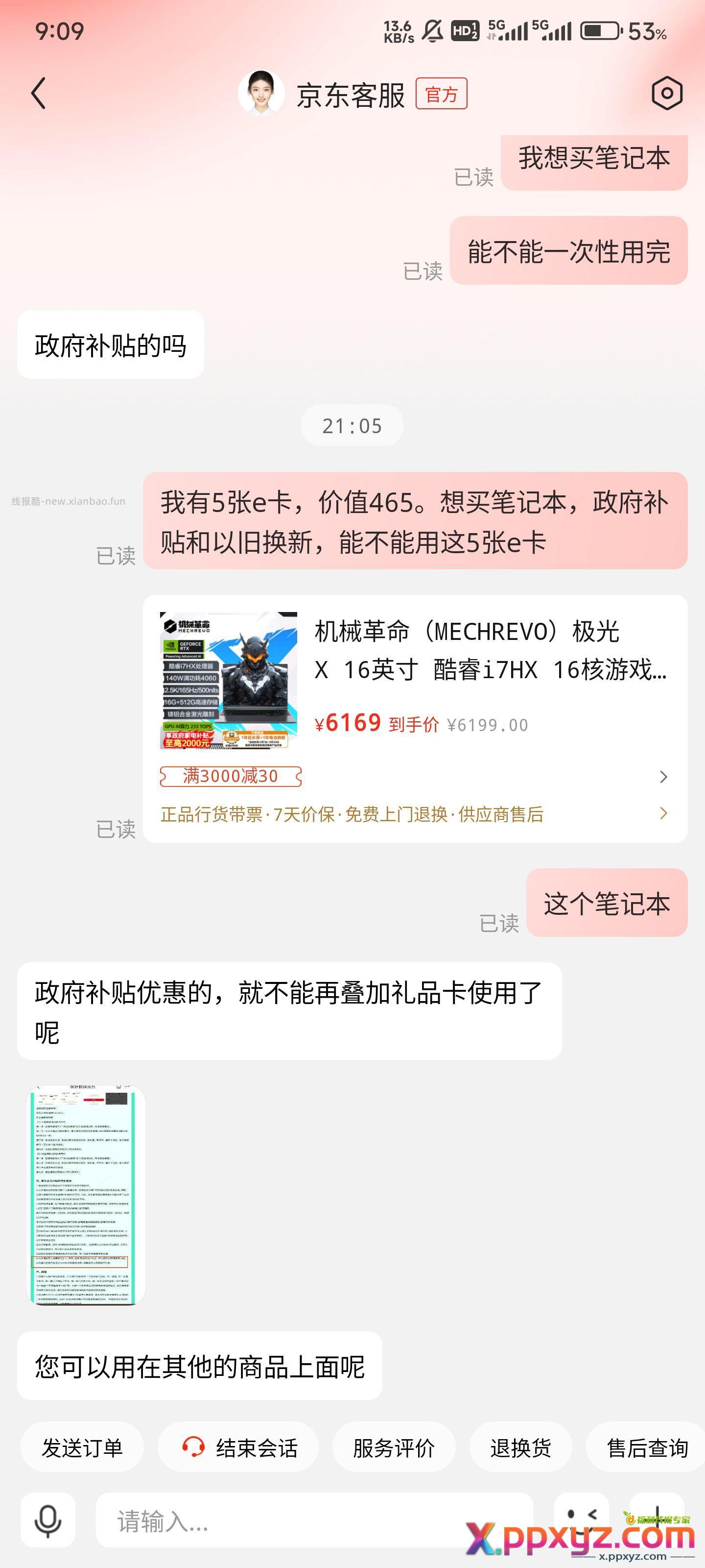 我是买e卡的蠢货 - PPXYZ资源网