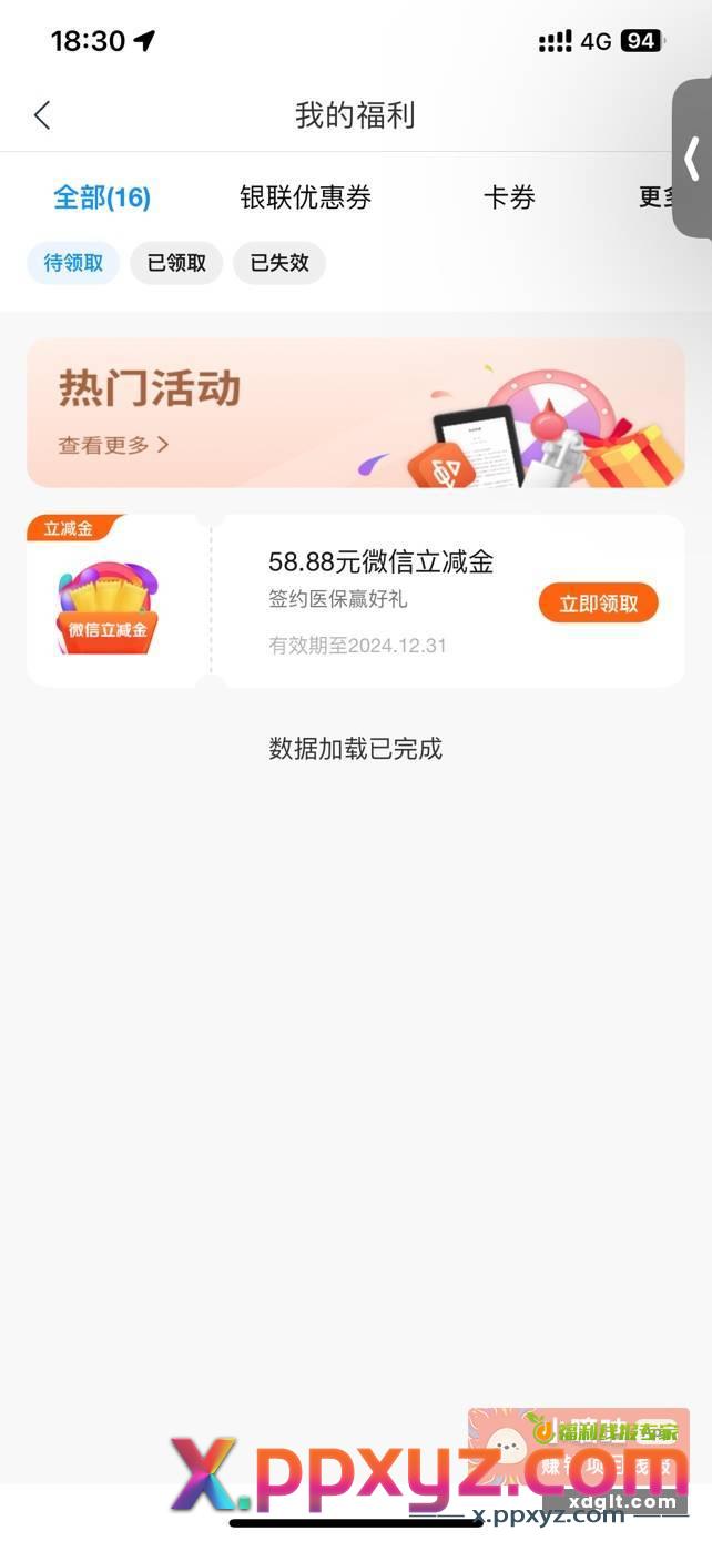 谁有绑到微信的江苏银行卡啊 - PPXYZ资源网