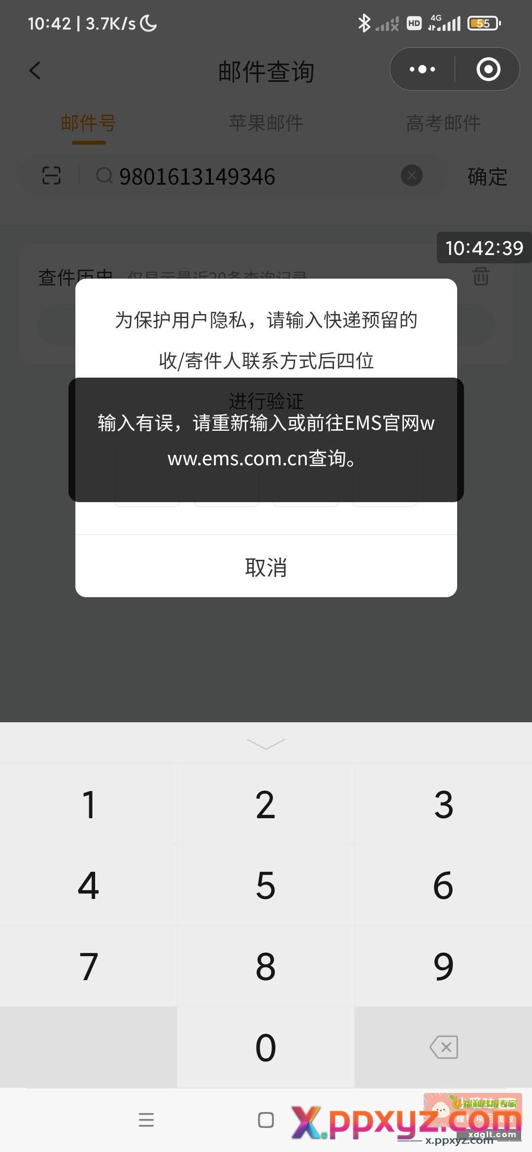 前几天咕友发的微信小店的东西 - PPXYZ资源网