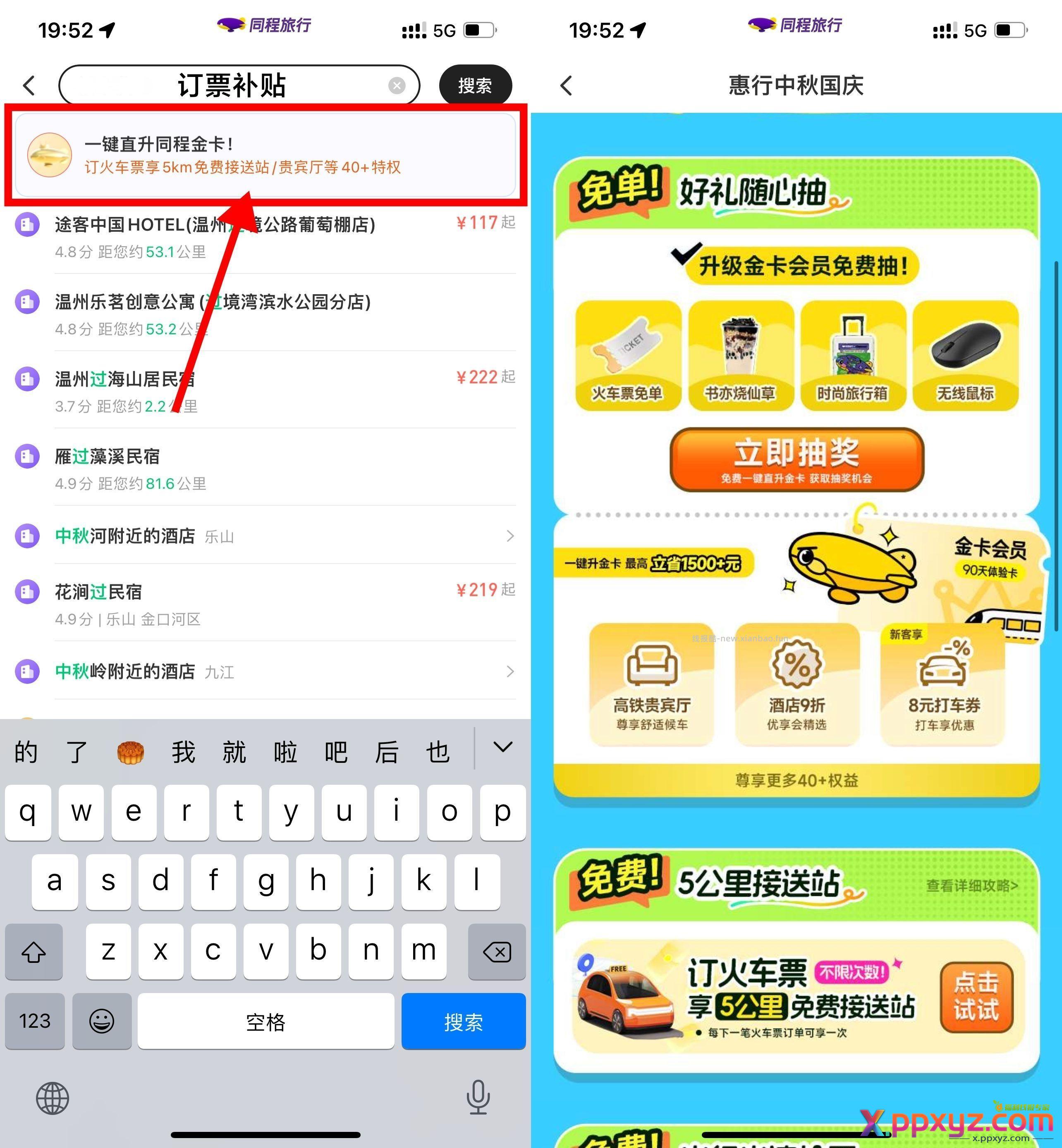 领35减15元火车票券 同程旅行APP搜索“订票补贴”->领90天金卡会员 - PPXYZ资源网