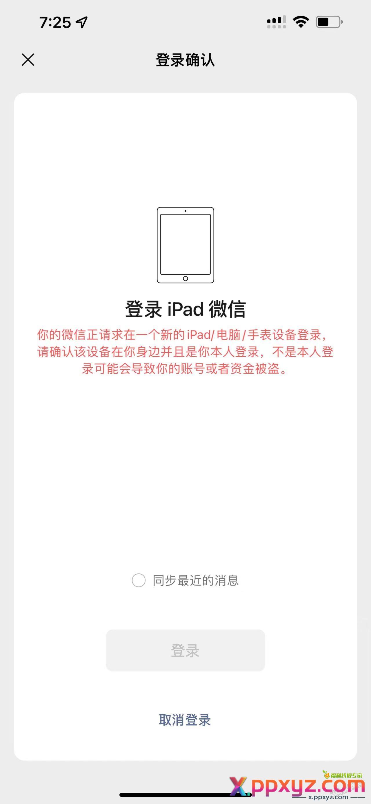 微信同时登陆ipad微信是灰色的,怎么解决 - PPXYZ线报