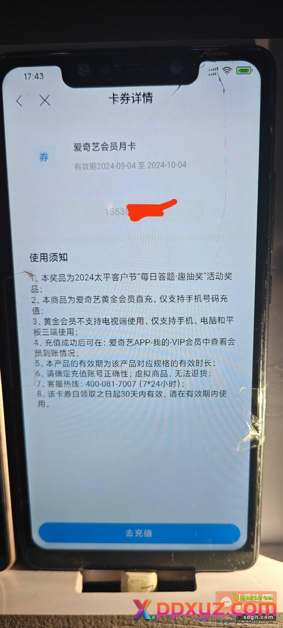 兄弟们 像这种直冲的爱奇艺会员哪里能出 - PPXYZ资源网