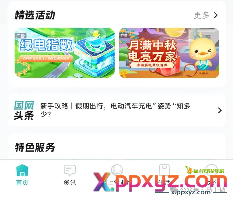 国网APP1-88元优惠券 - PPXYZ线报