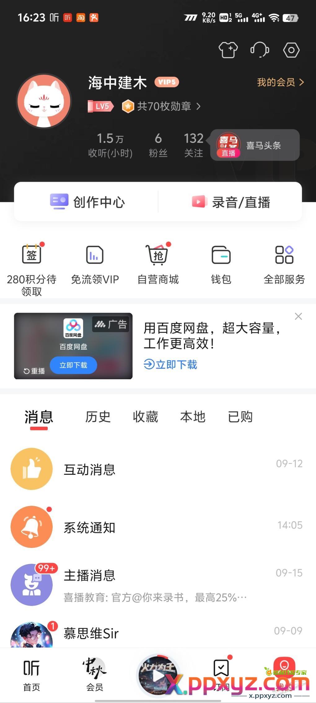 喜马拉雅有啥推荐的有声书吗 - PPXYZ线报