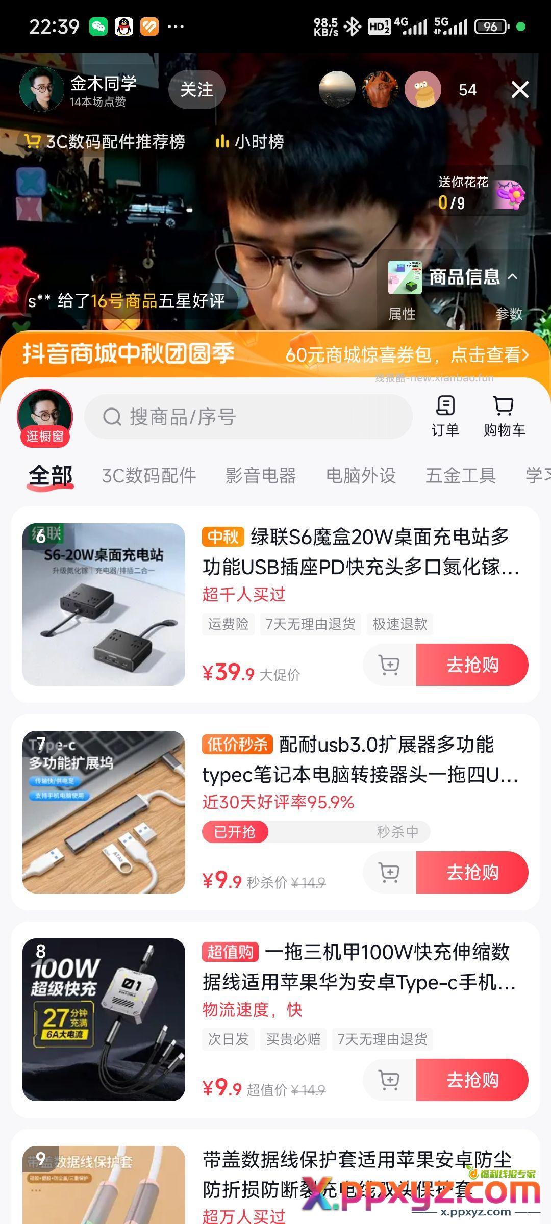 有绿联 快冲 - PPXYZ资源网