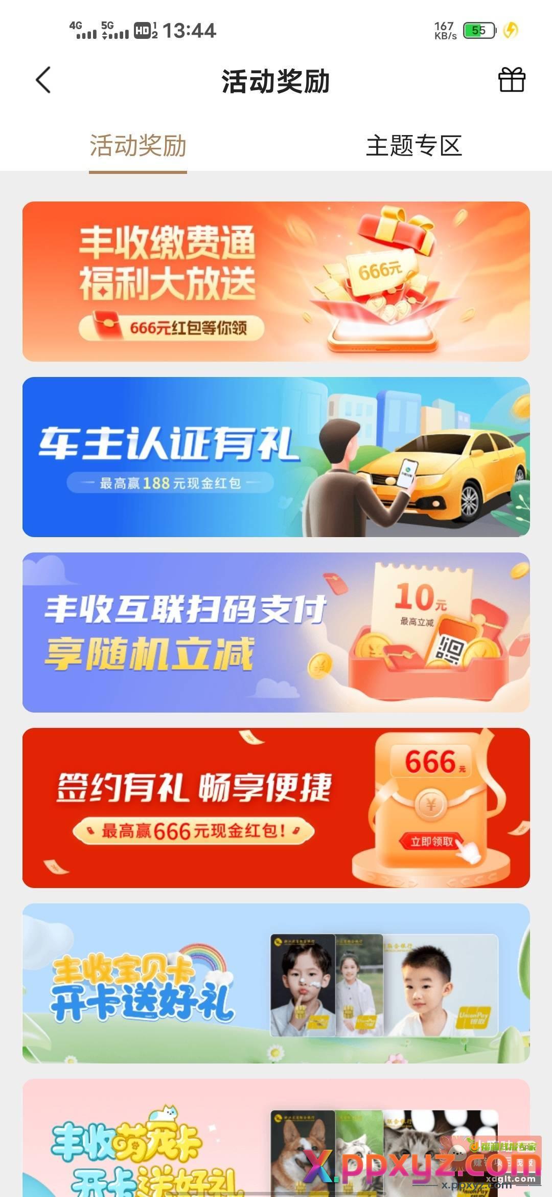 大毛来了！！！ 丰收互联app - PPXYZ资源网