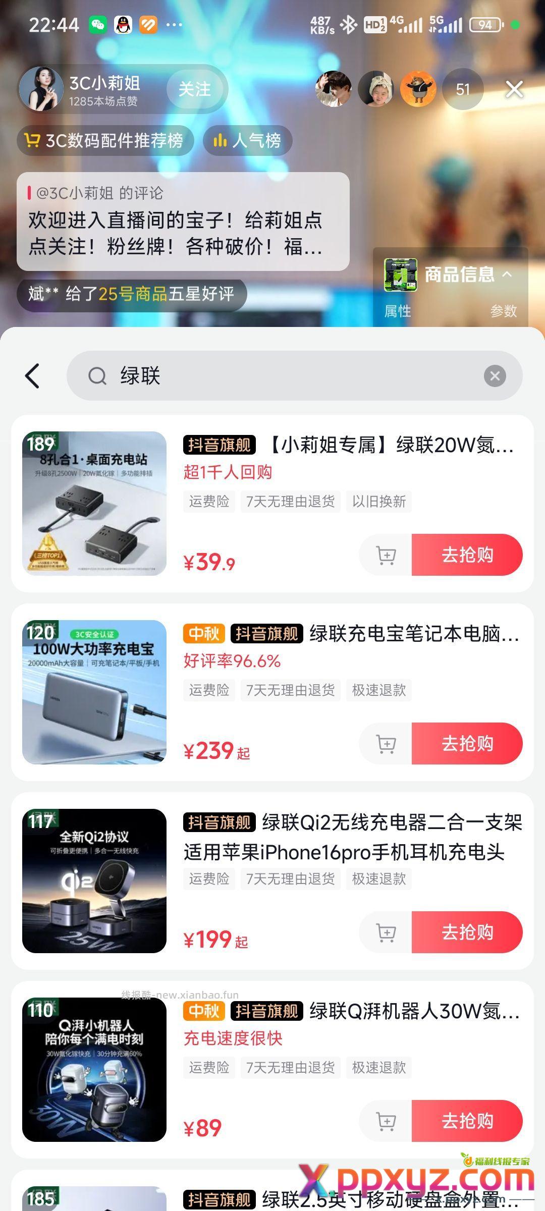 有绿联 快冲 - PPXYZ资源网