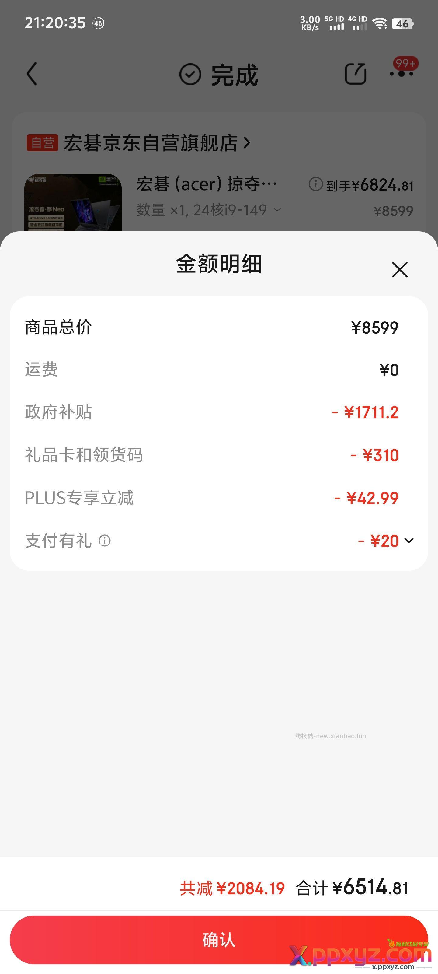 我是买e卡的蠢货 - PPXYZ资源网