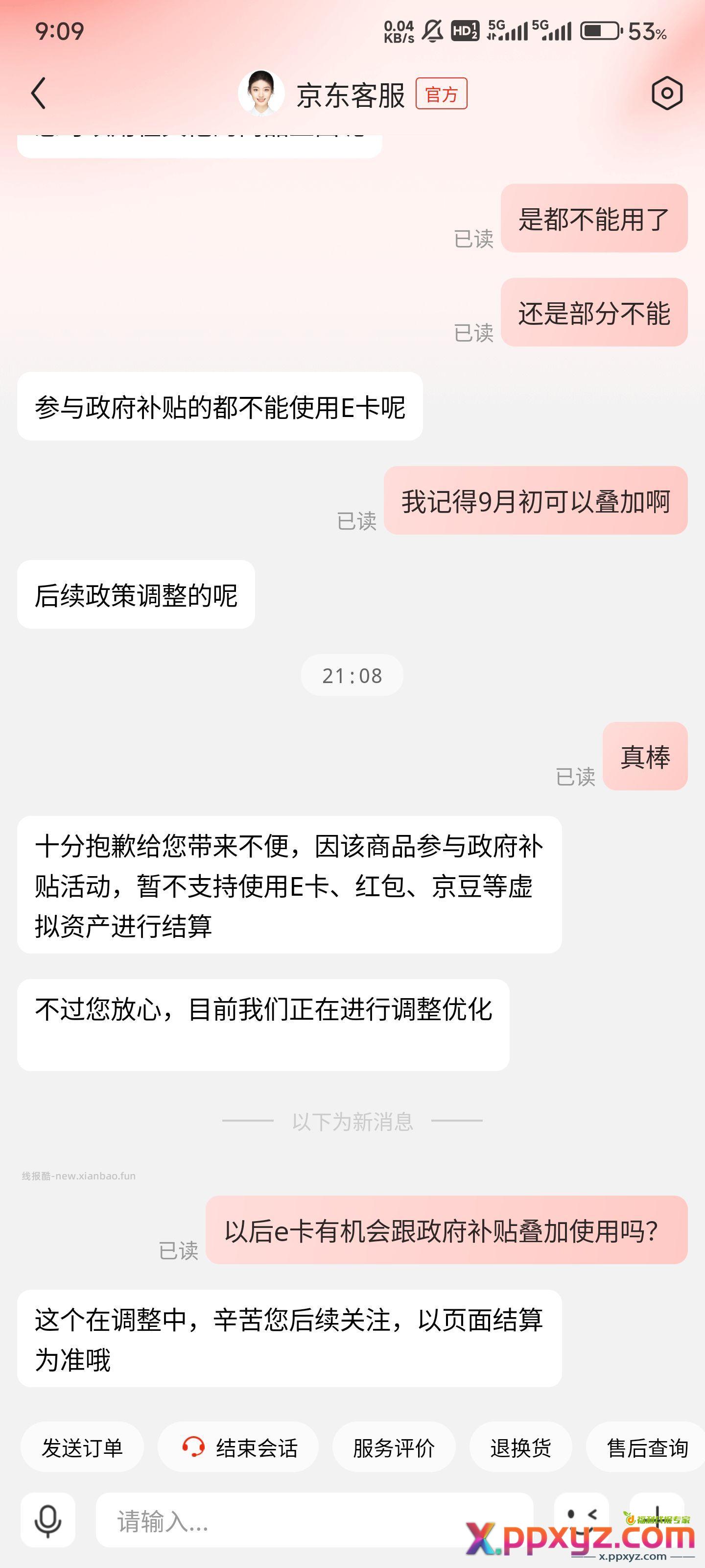 我是买e卡的蠢货 - PPXYZ资源网