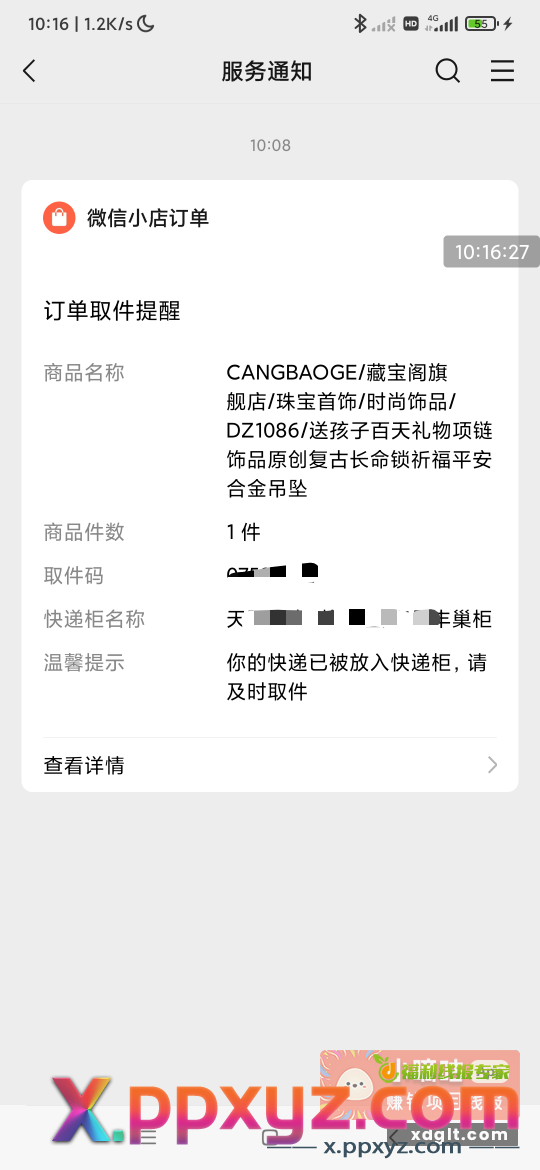 前几天咕友发的微信小店的东西 - PPXYZ资源网