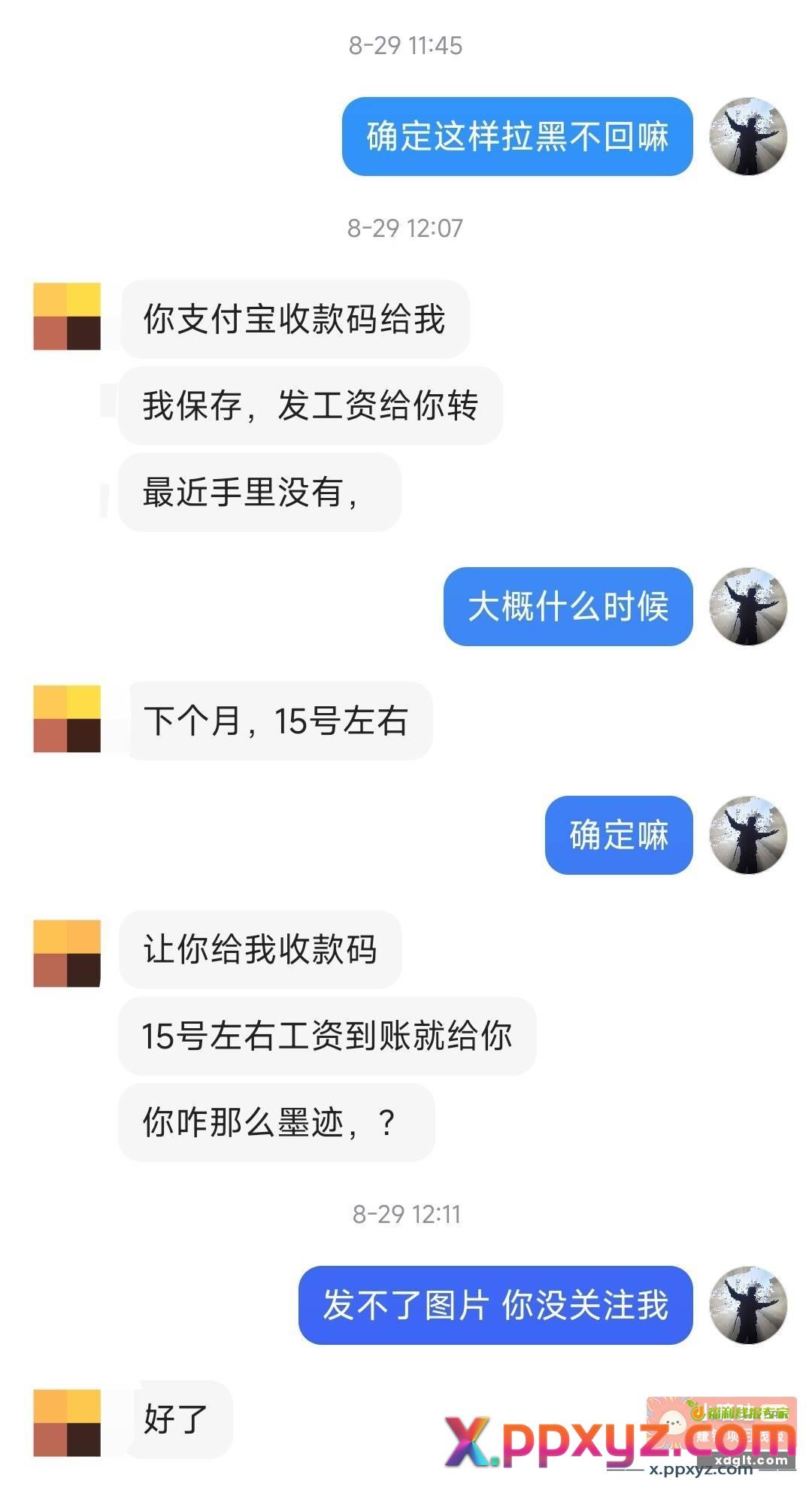 分享一个关于前任的瓜吧 - PPXYZ资源网