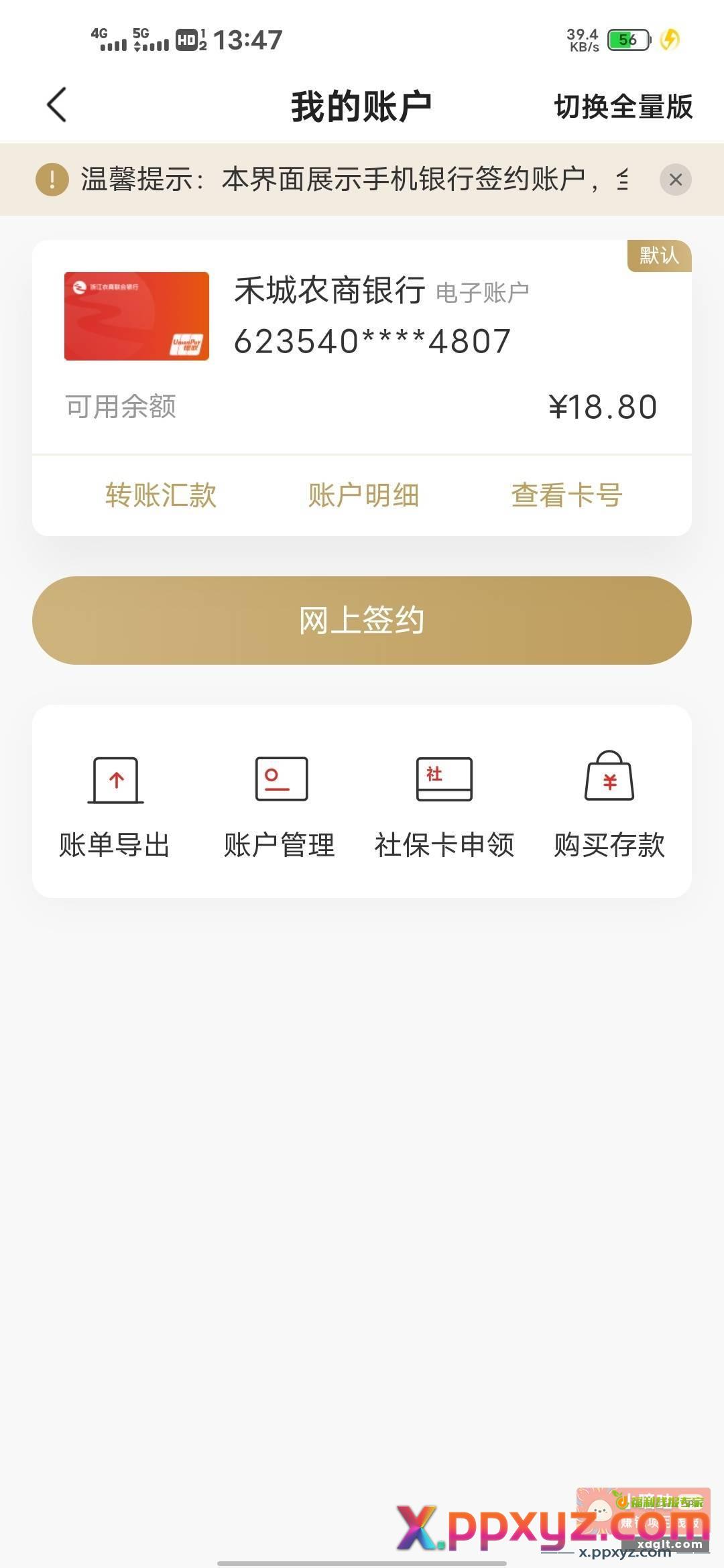 大毛来了！！！ 丰收互联app - PPXYZ资源网