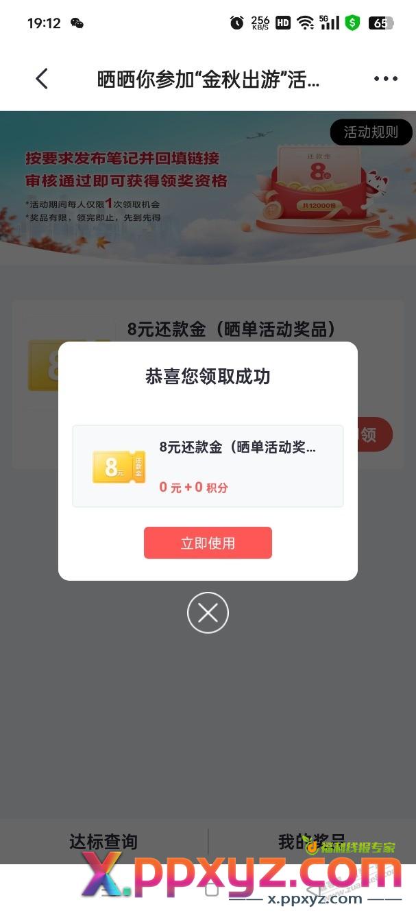 掌上生活8元毛，还有一万多份！！！ - PPXYZ线报