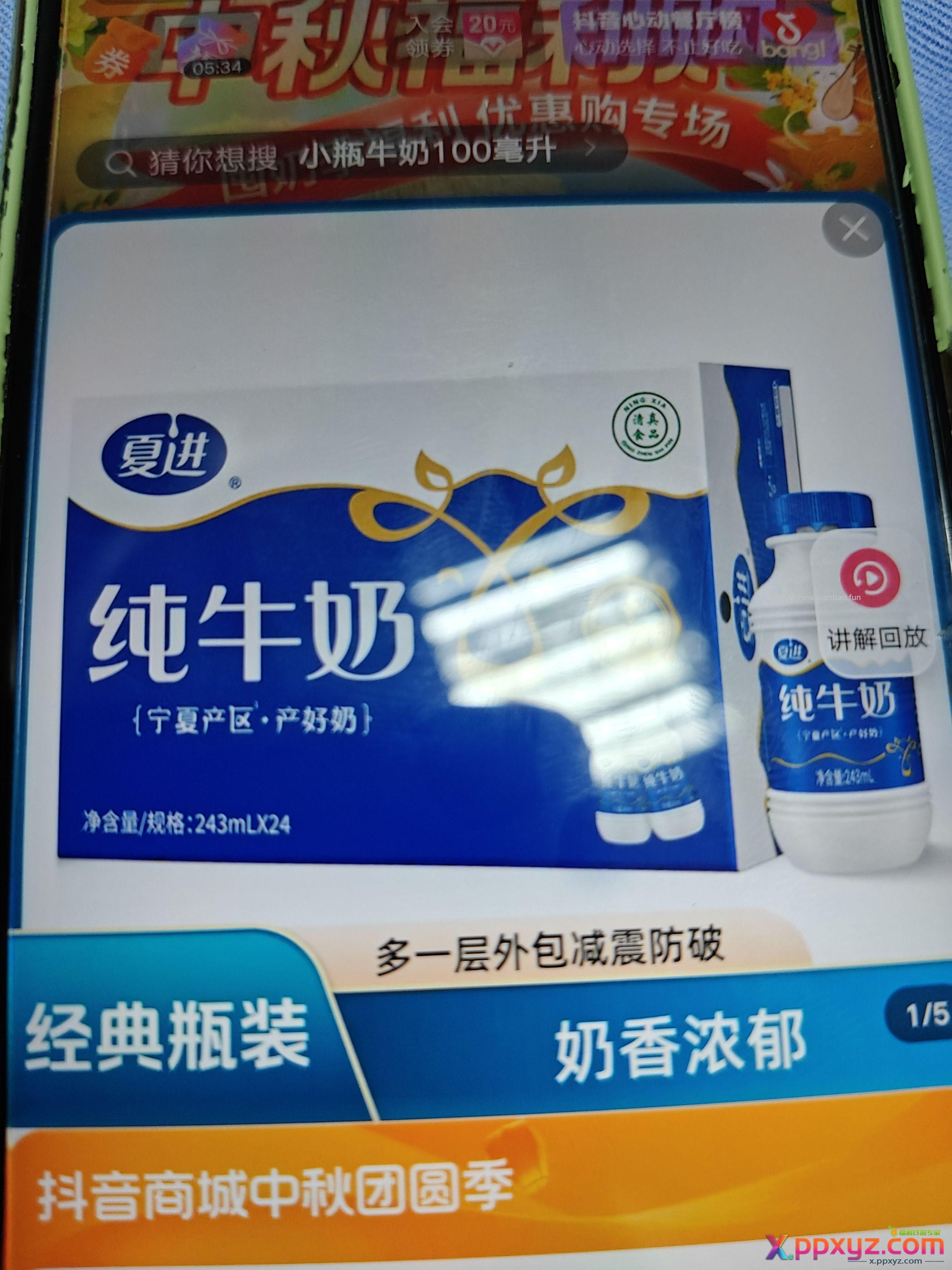 夏进纯牛奶243ml24瓶 - PPXYZ资源网