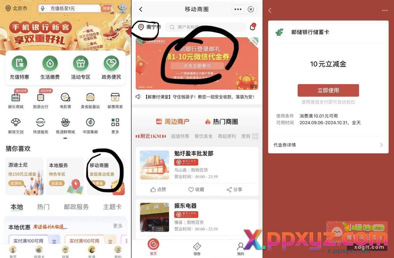 邮储银行app 生活板块点移动商圈 - PPXYZ资源网