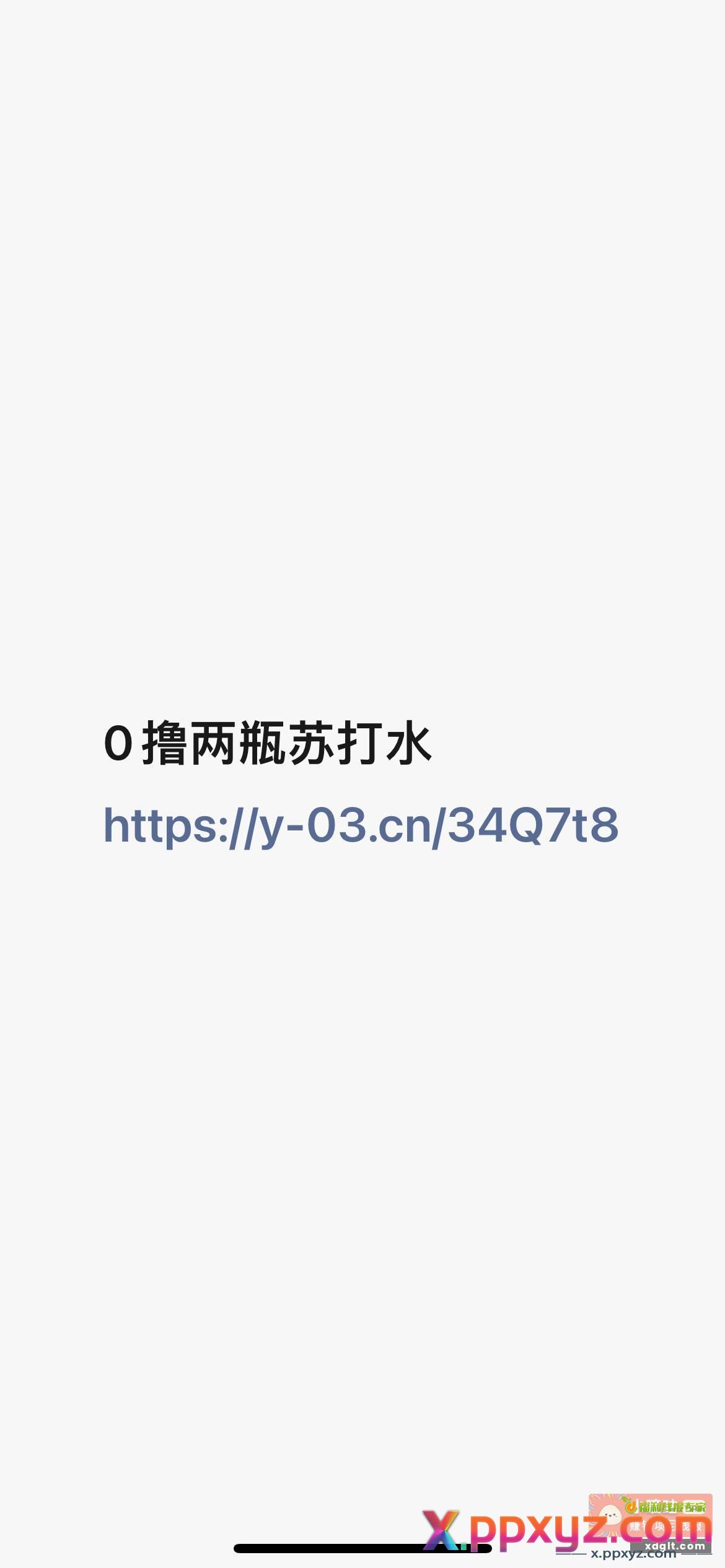 发不出来 链接图里 - PPXYZ资源网