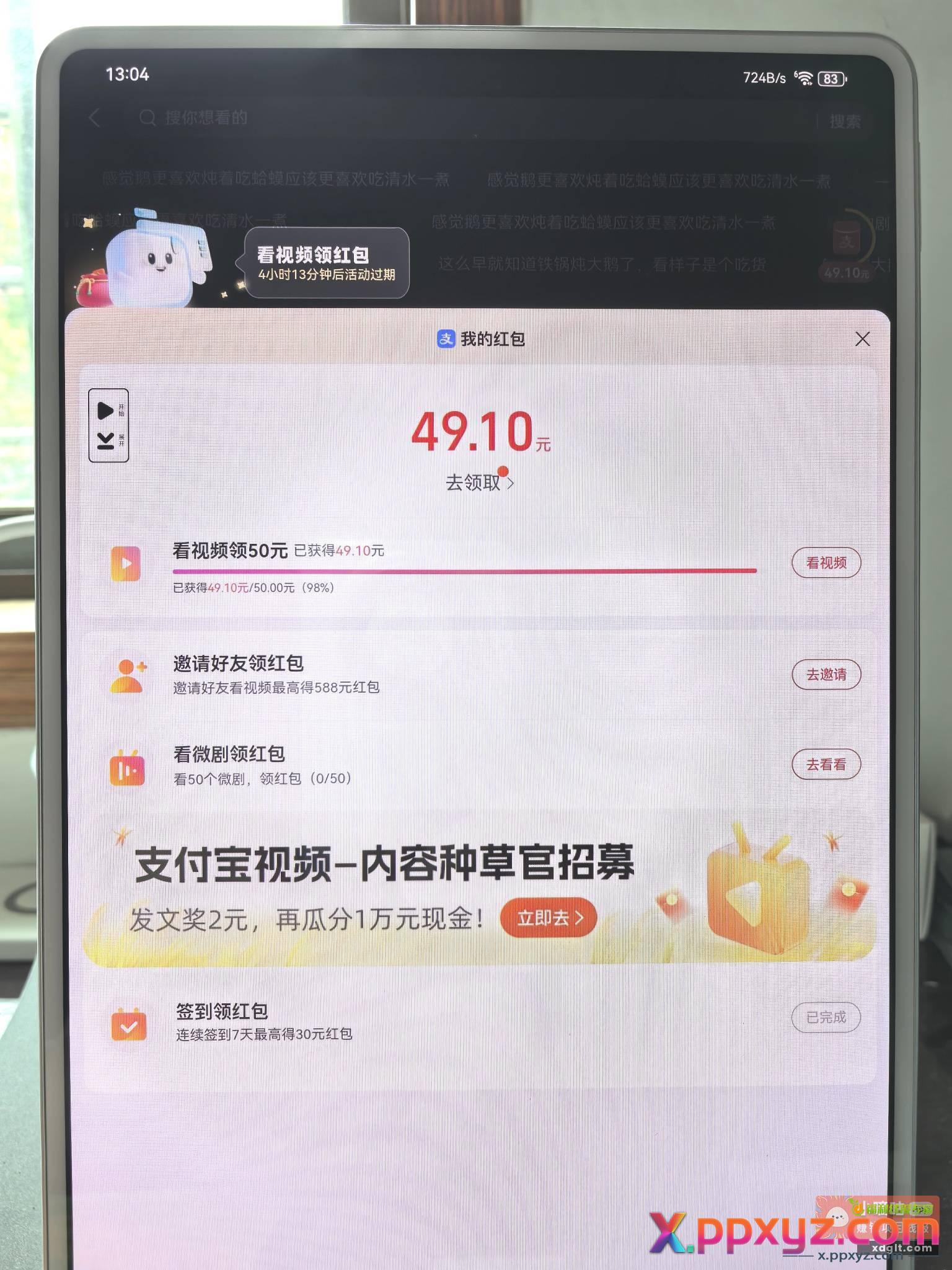 还有4个小时 支付宝50还有戏吗 - PPXYZ资源网