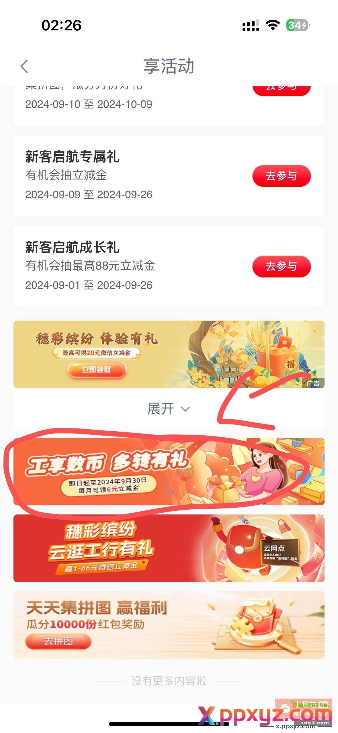 工商银行app底下 生活 - PPXYZ资源网