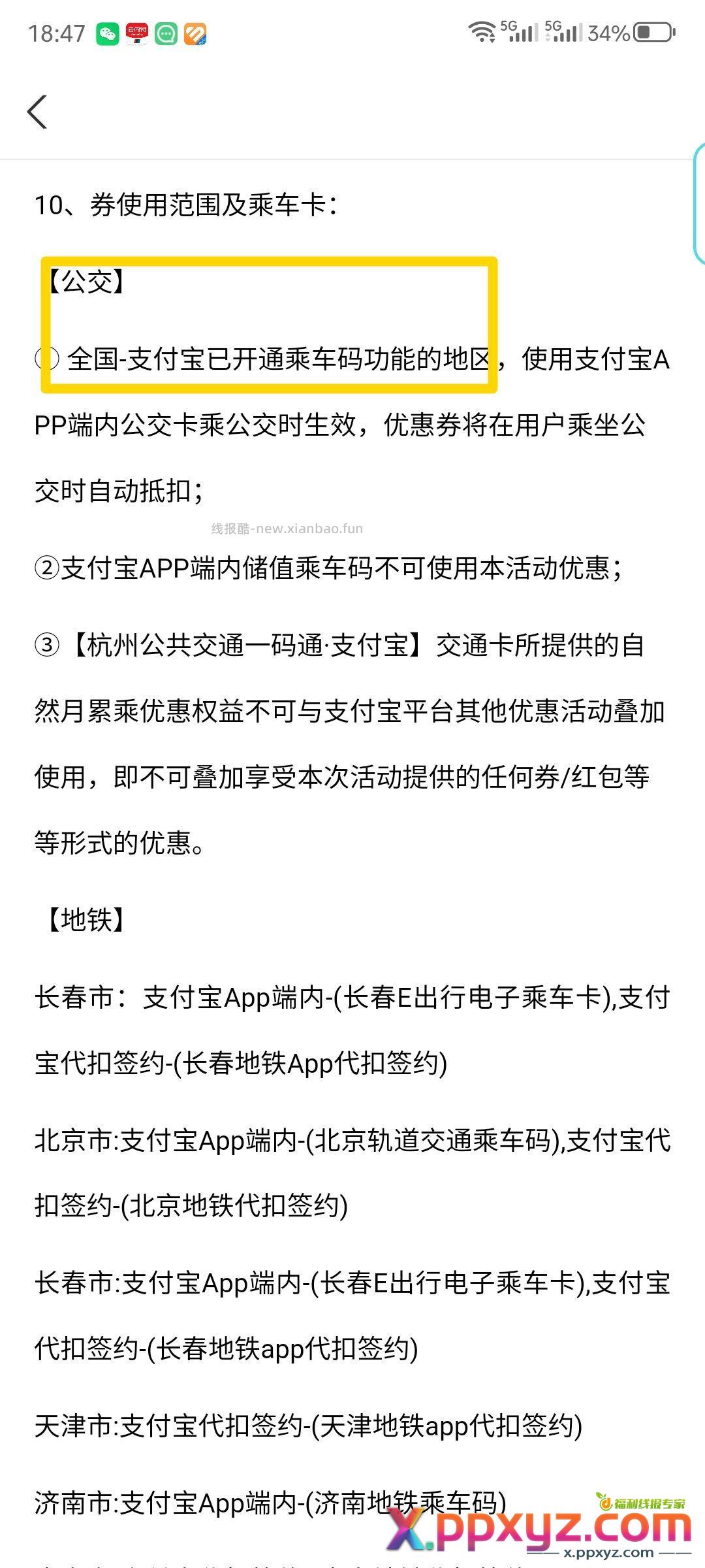 济南地铁推文 10次1元公交券 - PPXYZ资源网