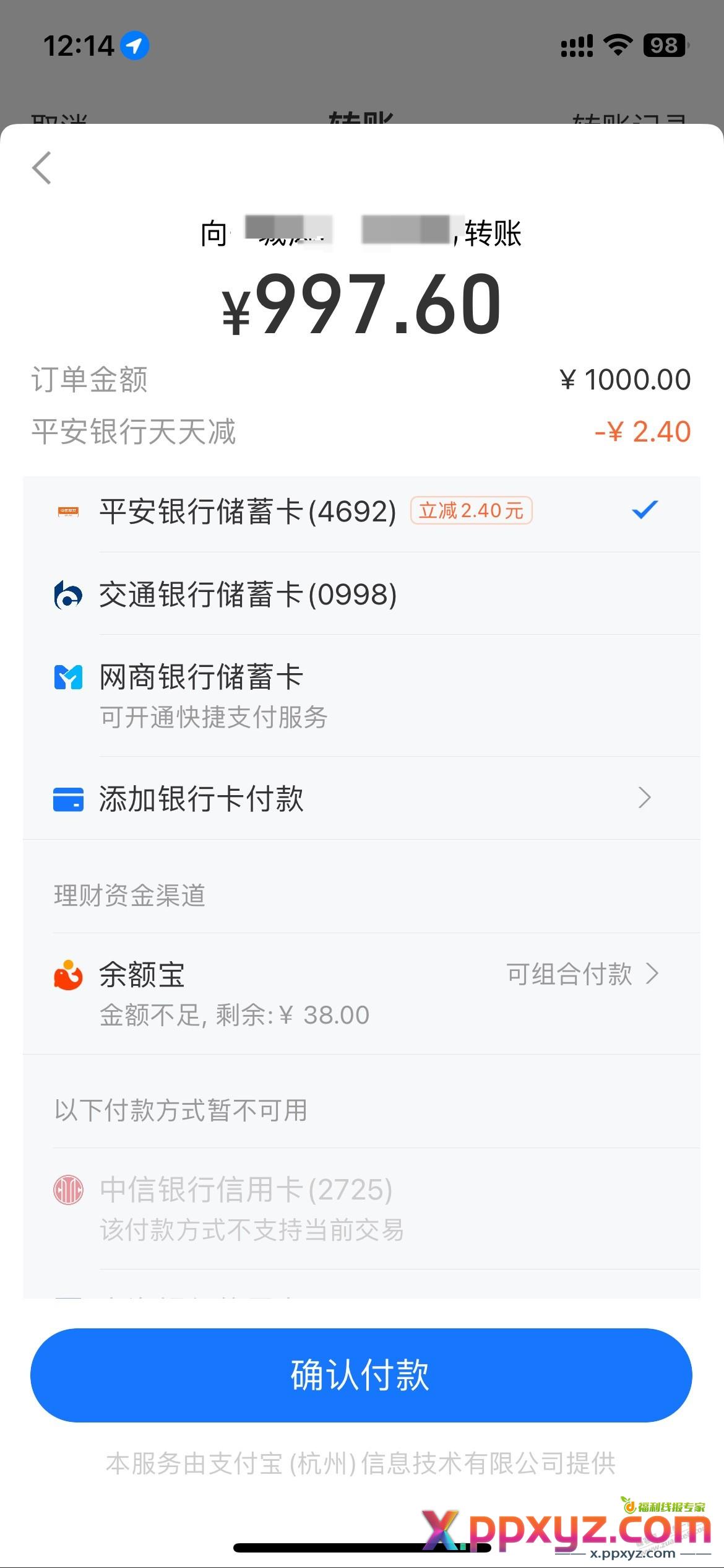 zfb转账 平安 有立减 - PPXYZ线报