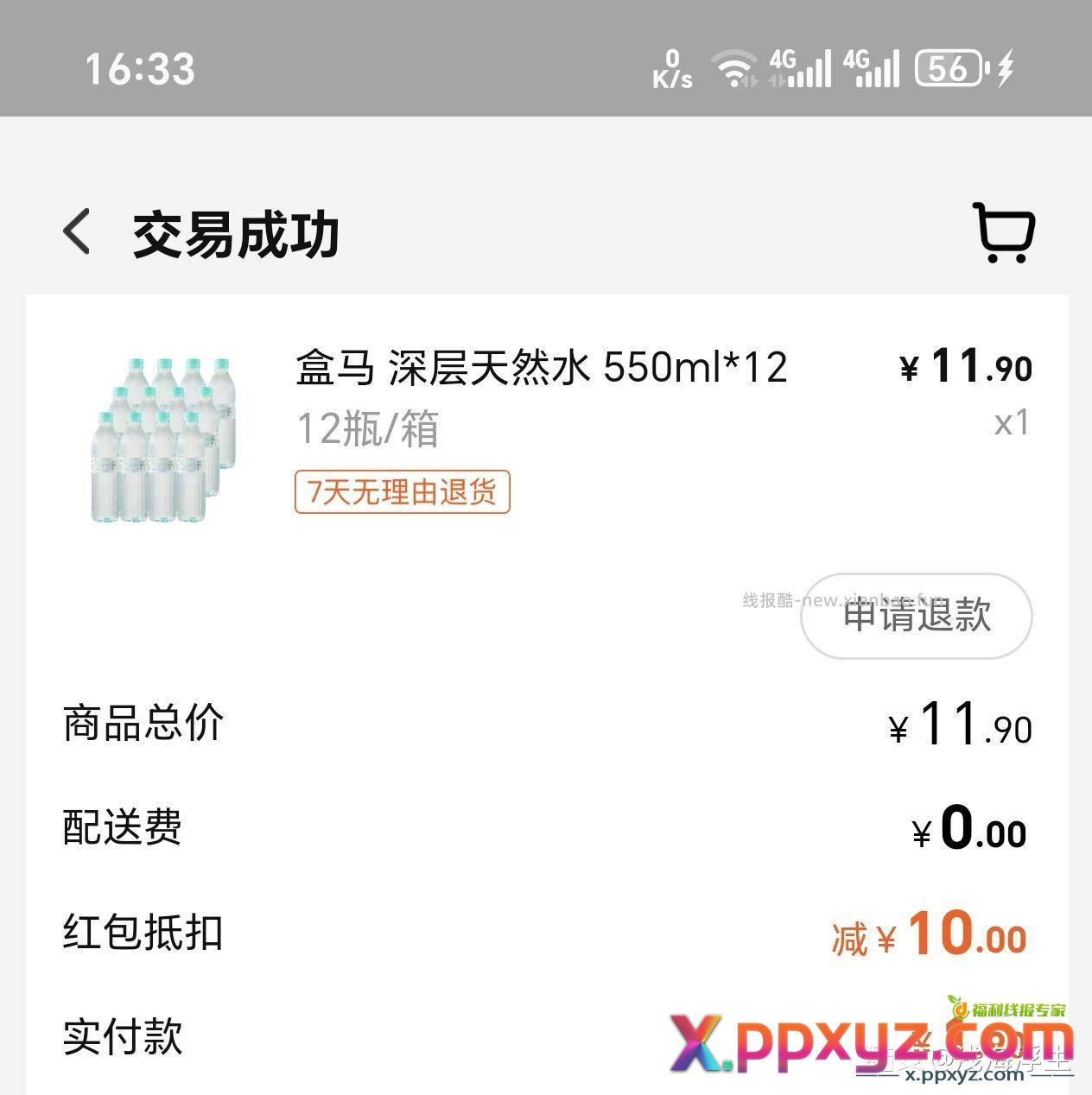 淘宝小时达送10元红包 找附近起送价低的店买 - PPXYZ资源网