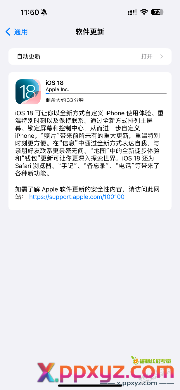 正在更新IOS18。 - PPXYZ线报