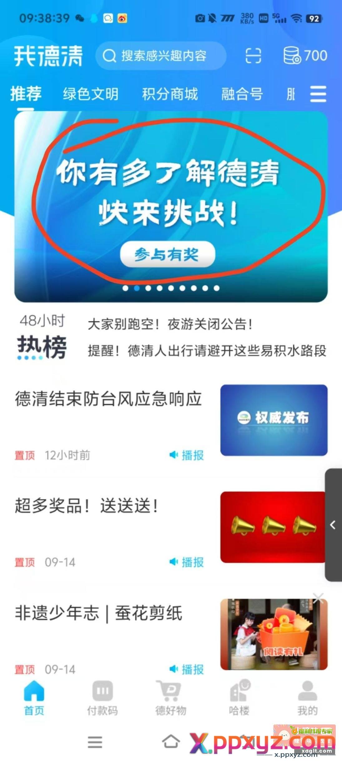 我德清app - PPXYZ资源网