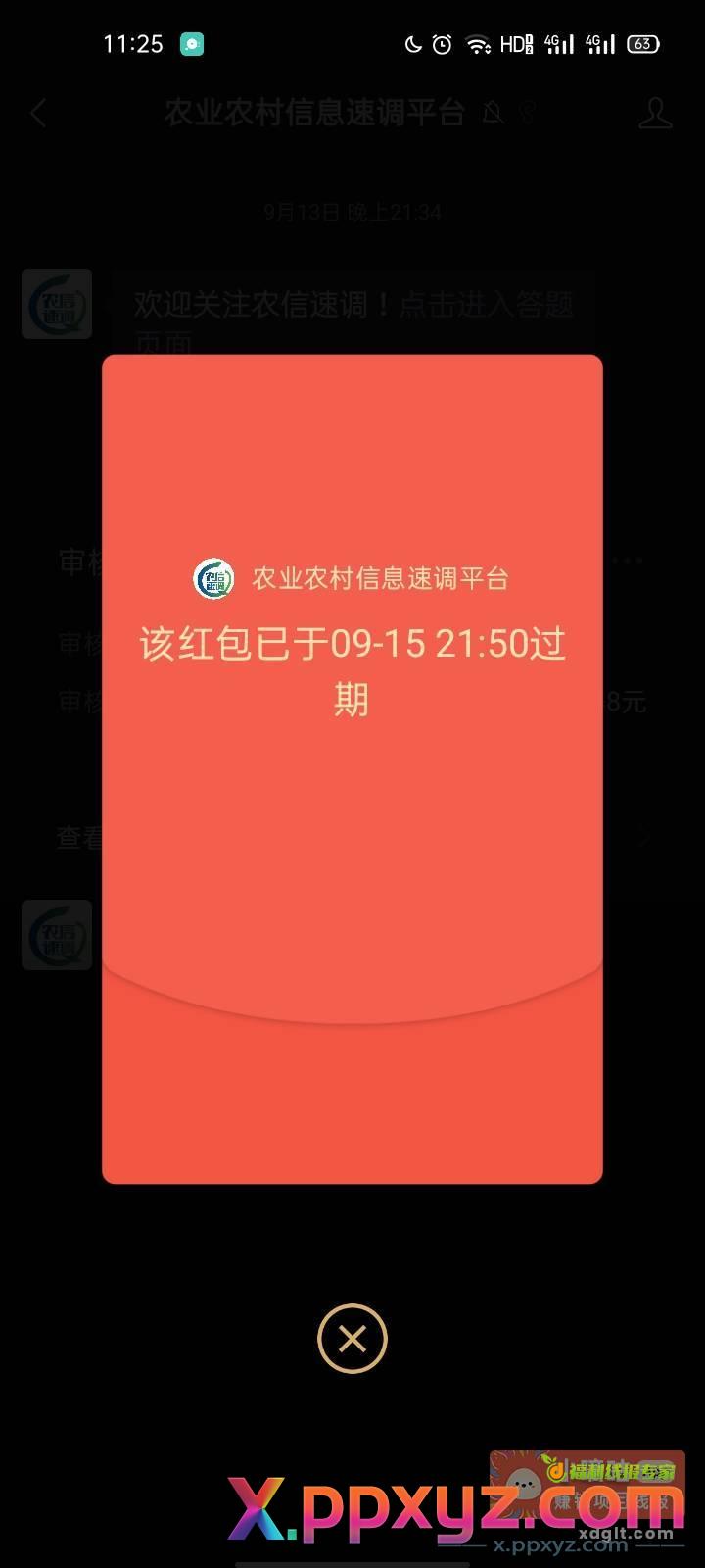 关注“农信速调”点击页面下方“答题领奖” - PPXYZ资源网