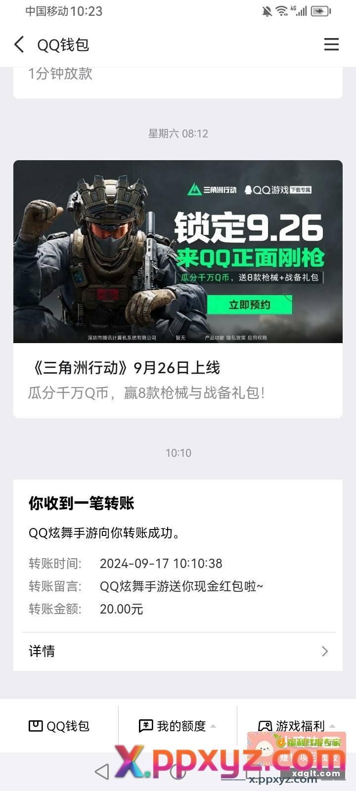 QQ炫舞9月17号10点开始 - PPXYZ资源网