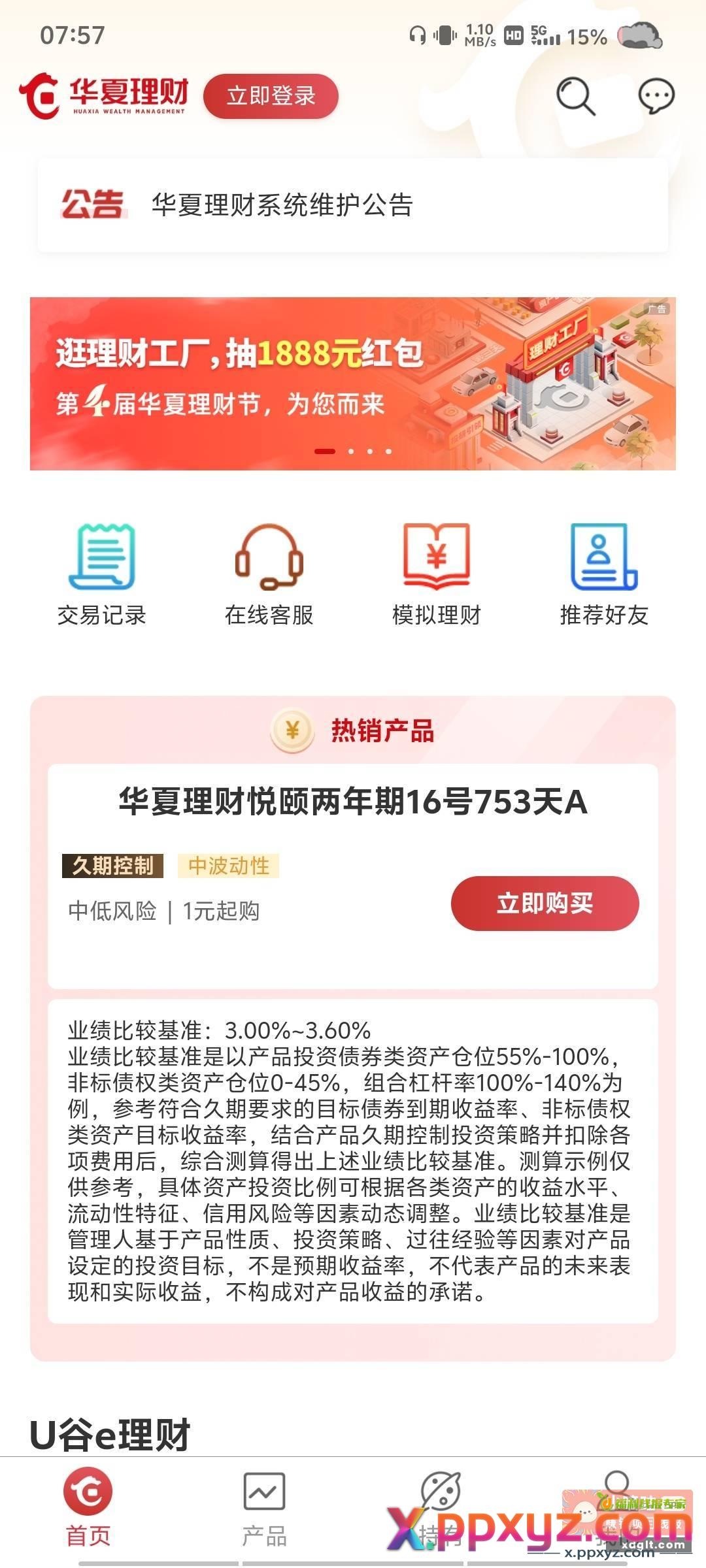 华夏理财APP 图一 - PPXYZ资源网