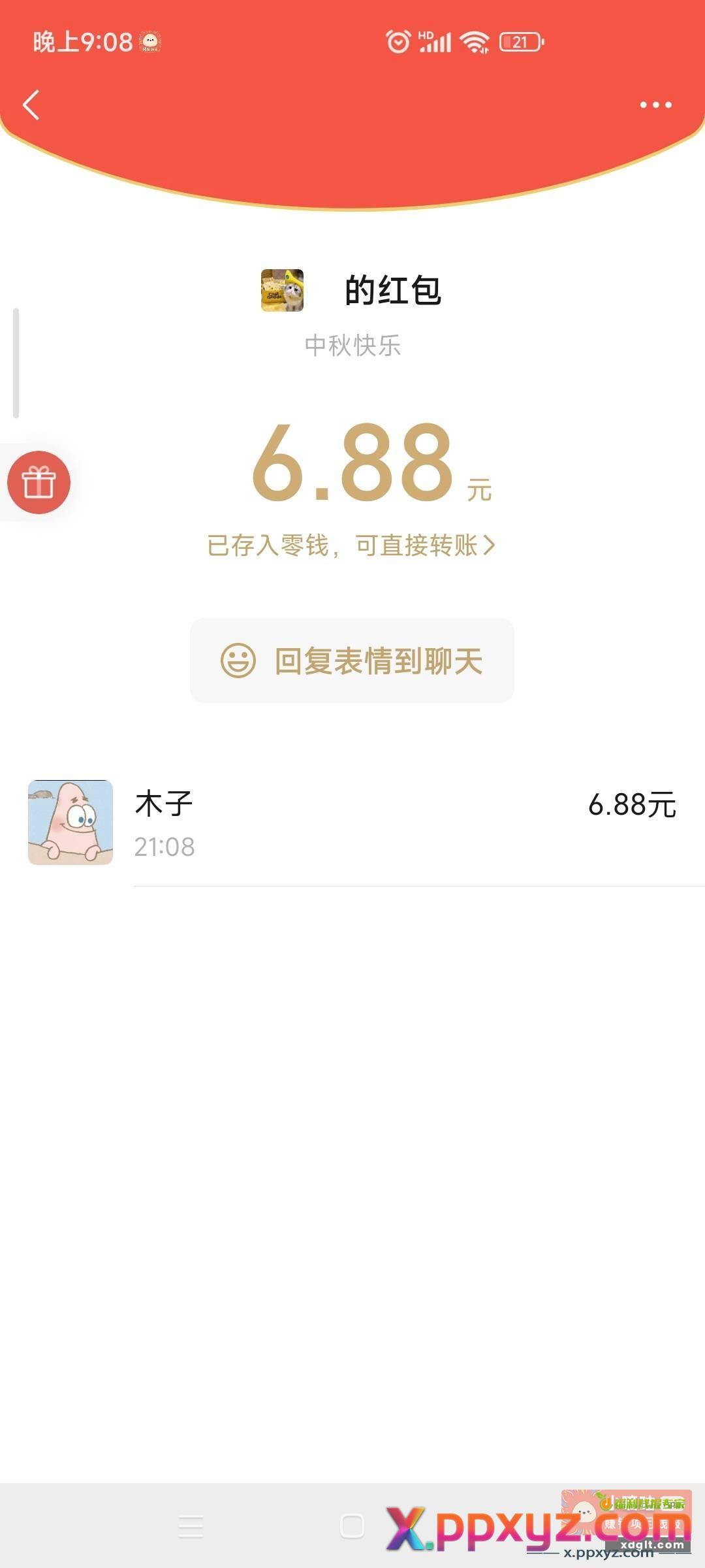 @小陈在线哈 感谢老哥的中秋红包 - PPXYZ资源网