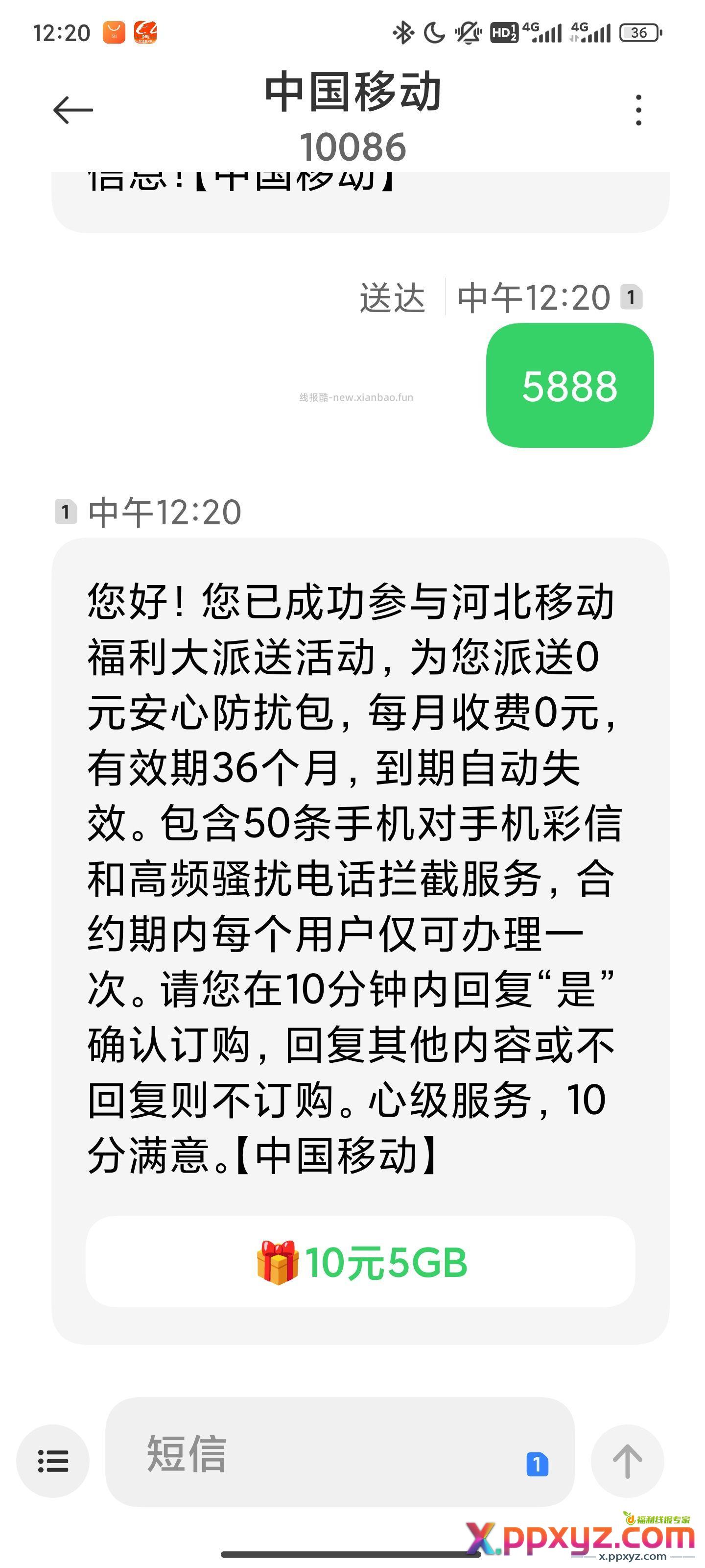 河北移动的 发送5888到10086有概率能办1块钱100g流量 - PPXYZ资源网