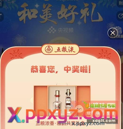 兄弟们 谁中五粮液了 - PPXYZ资源网